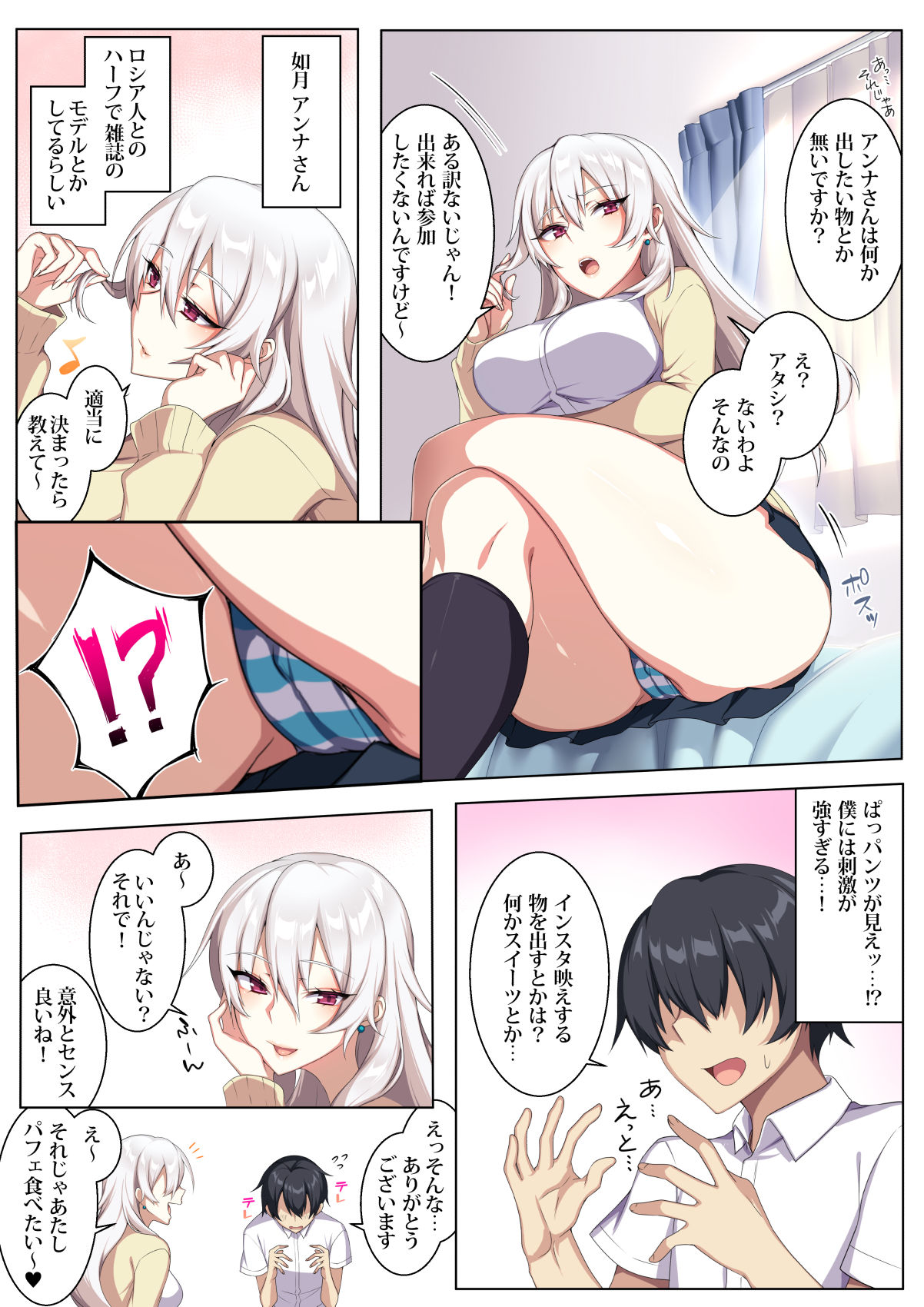 Karui Kimochi de Heya ni Ageta Gal to Hamemakuri!? page 4 full