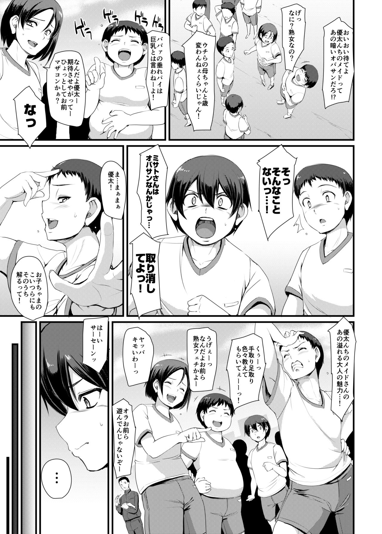 Maid no Oshigoto. III page 10 full