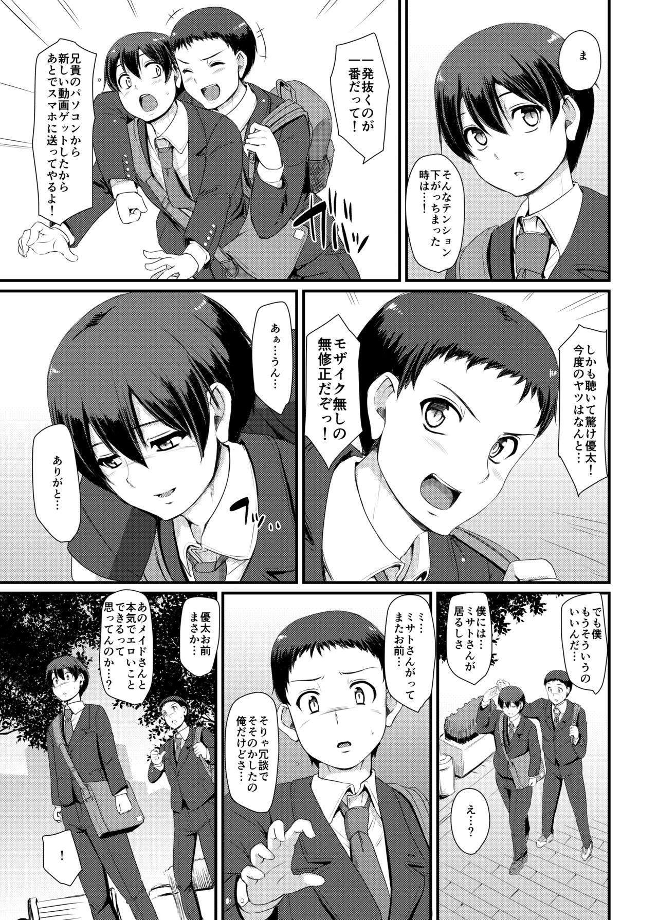 Maid no Oshigoto. III page 12 full