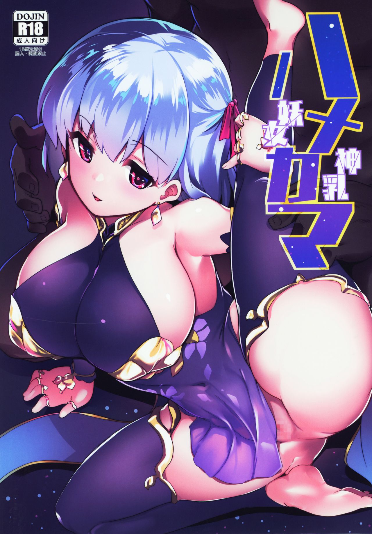 Hame Kama -Youjo Kamichichi- page 1 full