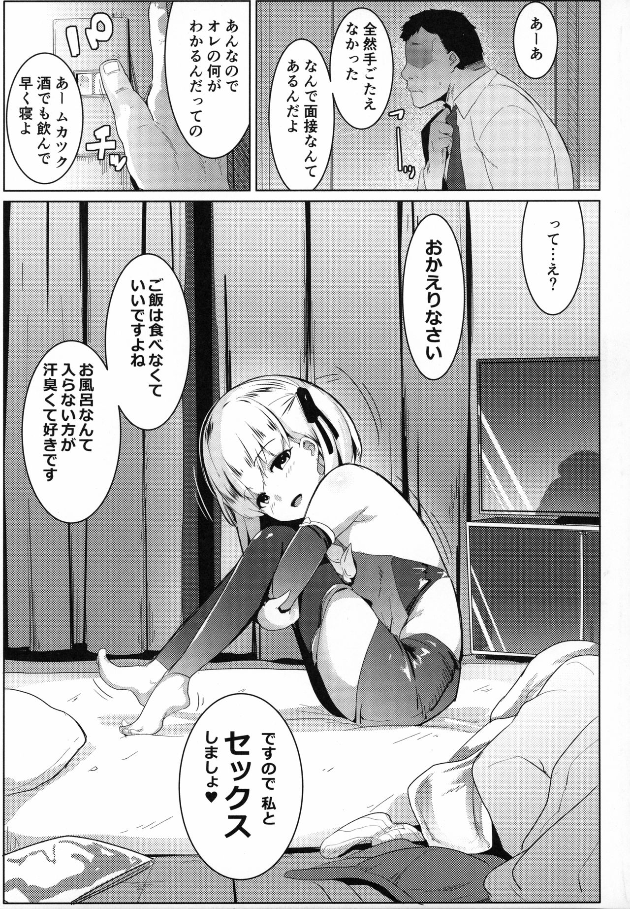 Hame Kama -Youjo Kamichichi- page 4 full