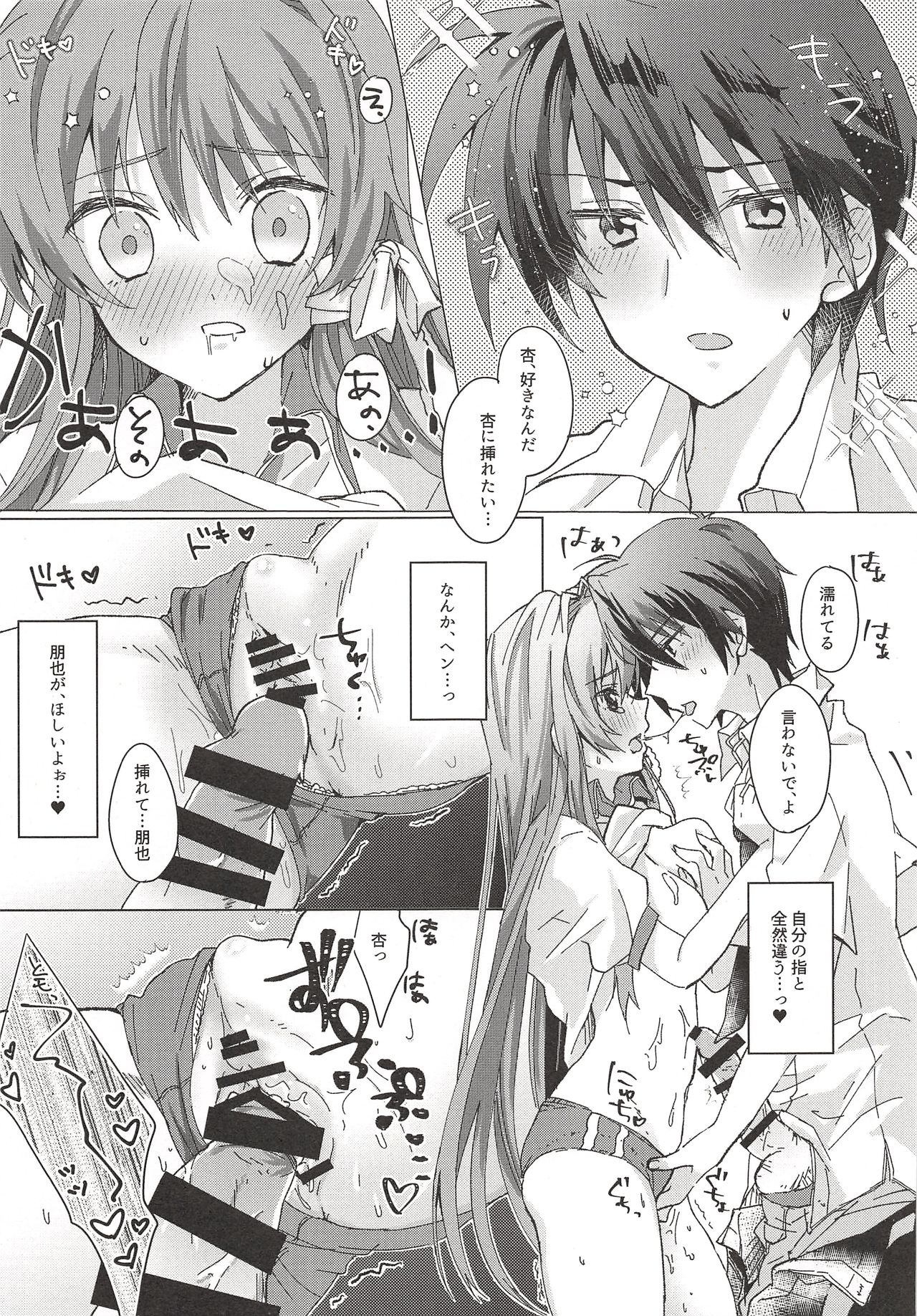 Shikatanai desho, Suki nan dakara. page 7 full