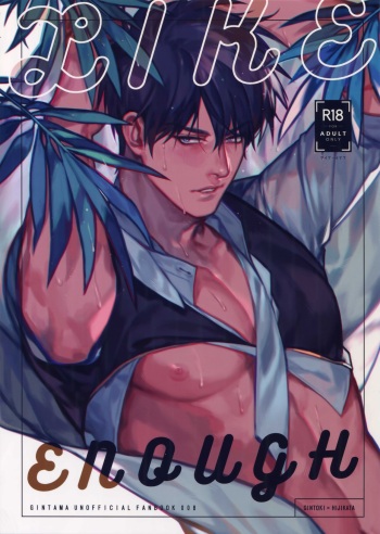(C96) [Kayoubi (Mor.)] LIKE ENOUGH (Gintama) cover