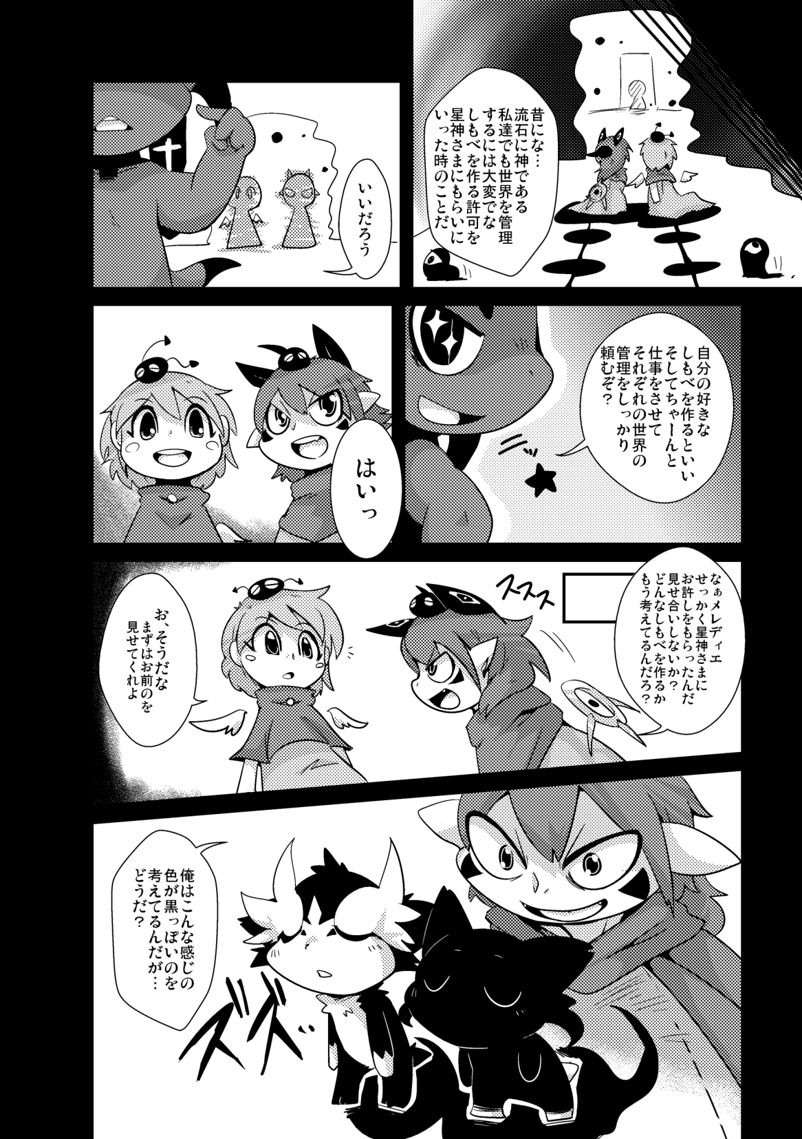 Yokugami page 11 full