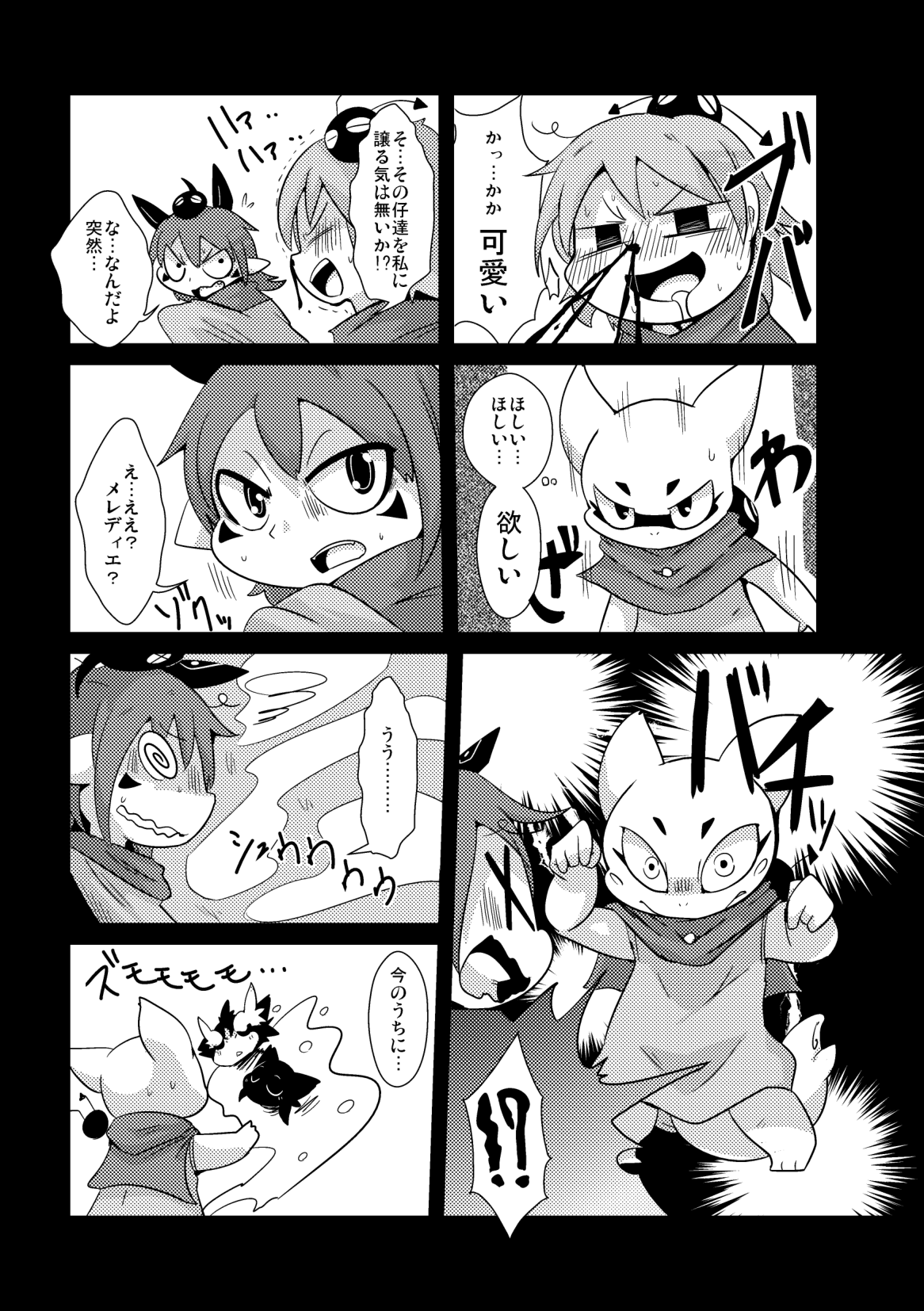 Yokugami page 12 full