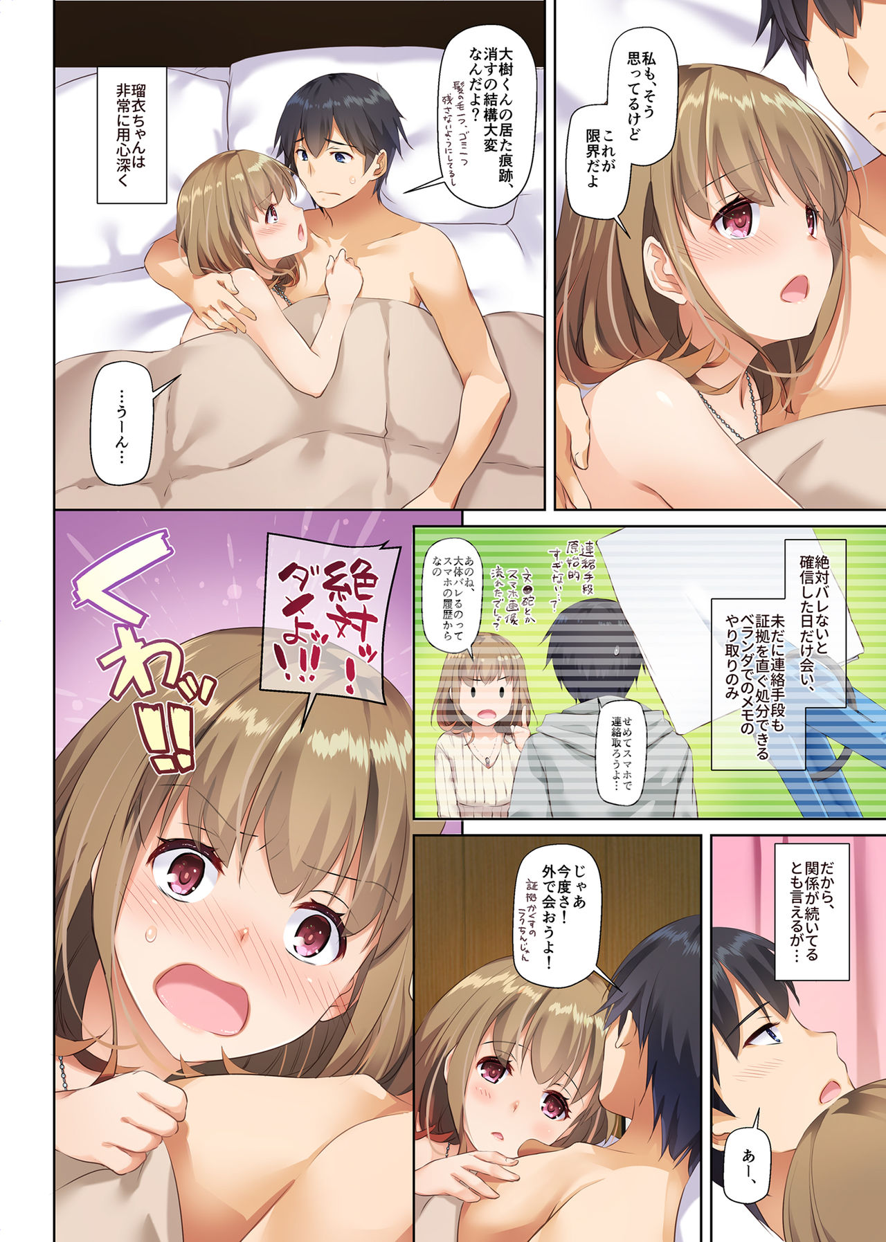 Hitozuma Osananajimi to Hitonatsu no Dekigoto 2 DLO-10 page 12 full