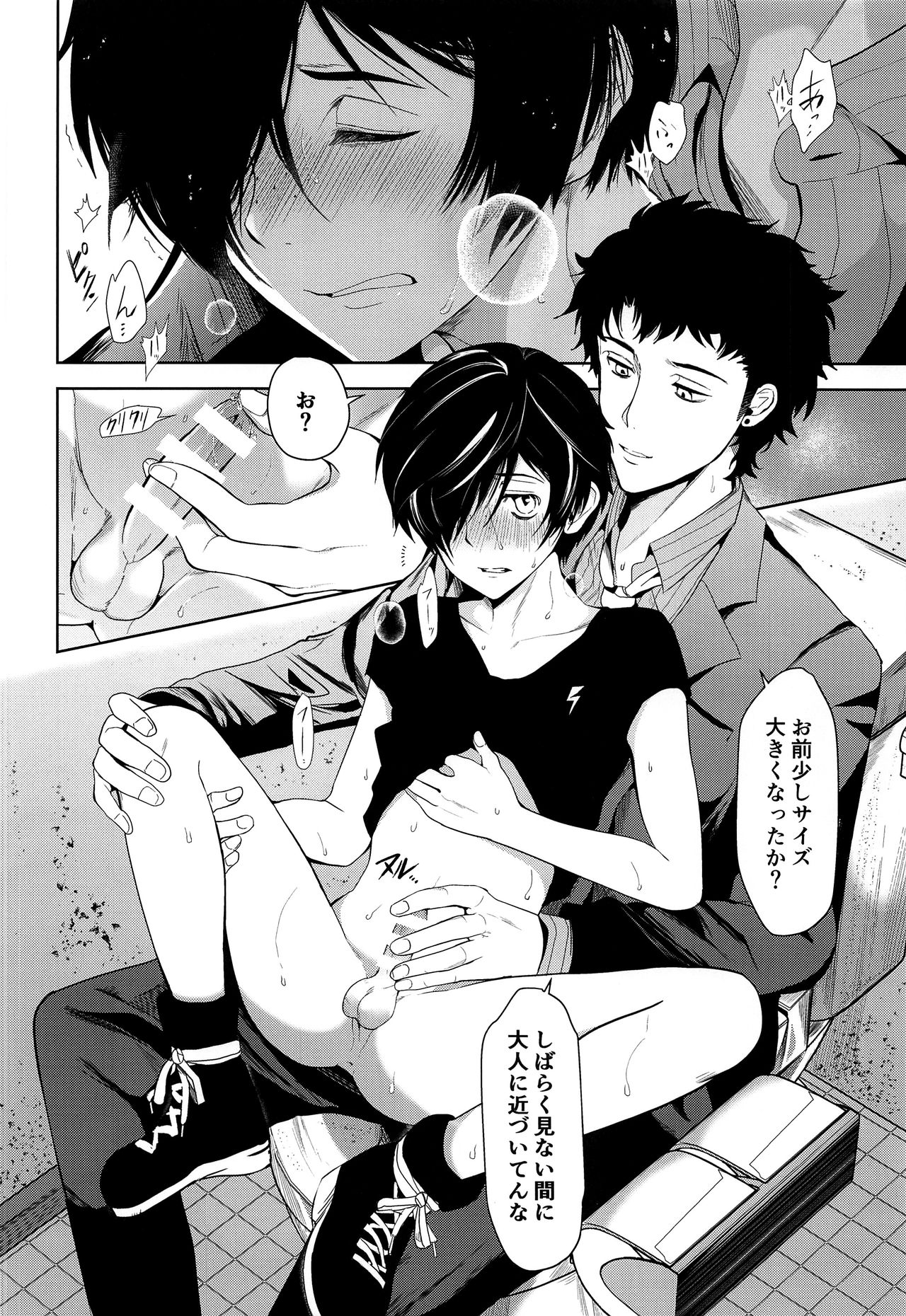 Namariiro no Kataware page 11 full