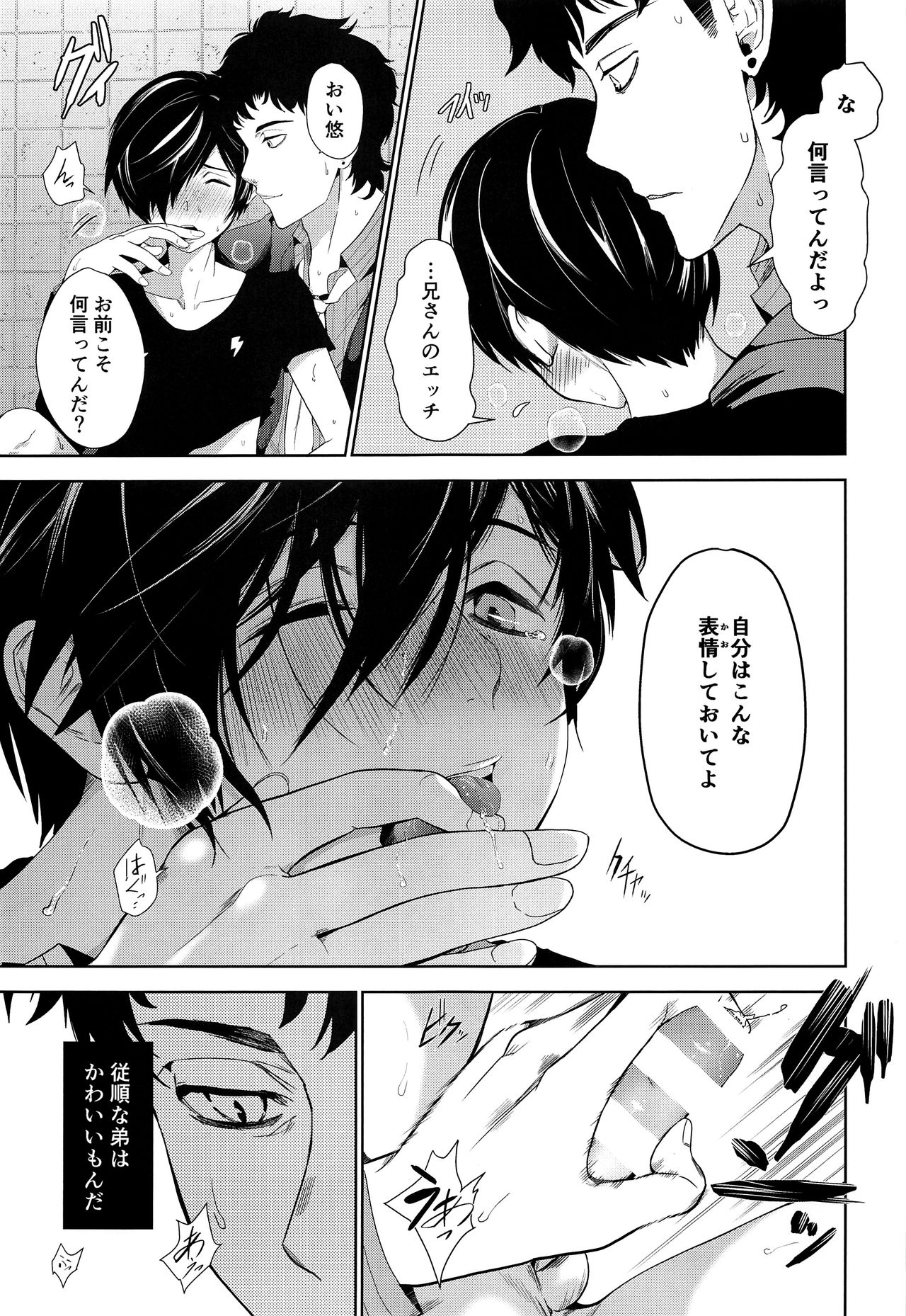 Namariiro no Kataware page 12 full