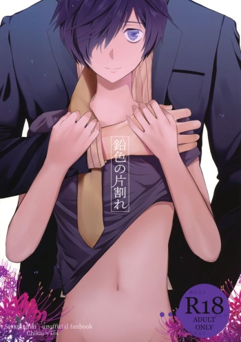 (C96) [TANTAN (Tannu)] Namariiro no Kataware (Sarazanmai) cover