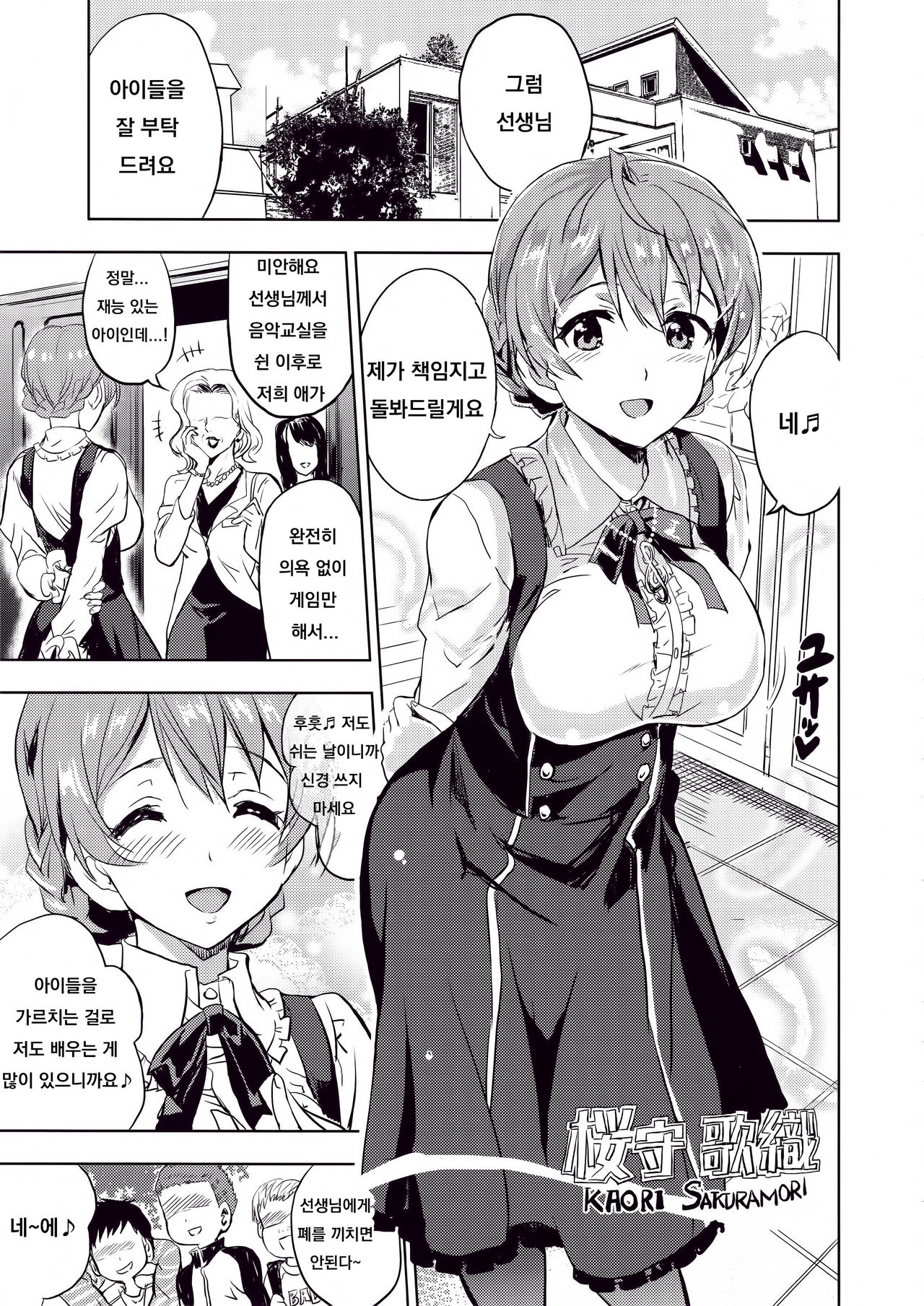 Taihen Yoku Dekimashita? page 4 full
