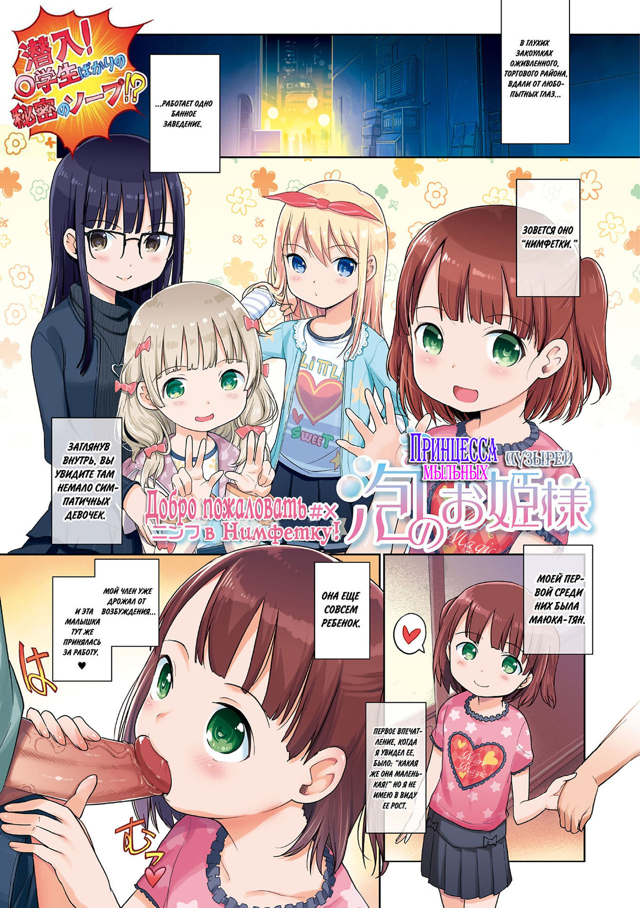 Awa no Ohime-sama | Bubble Princess page 3 full