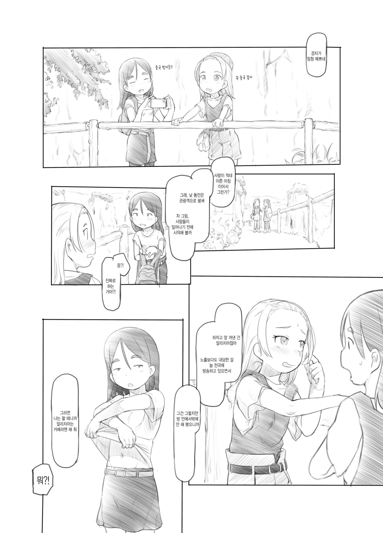 Ali-channel 2 Hikyou Roshutsu Mesugaki Bitch Kyoudou Haishin page 8 full