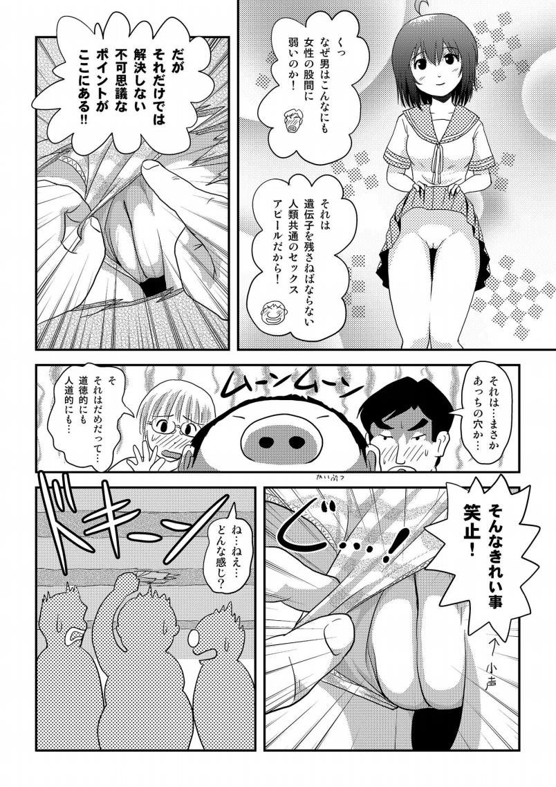 Chiru Roshutsu 16 page 12 full