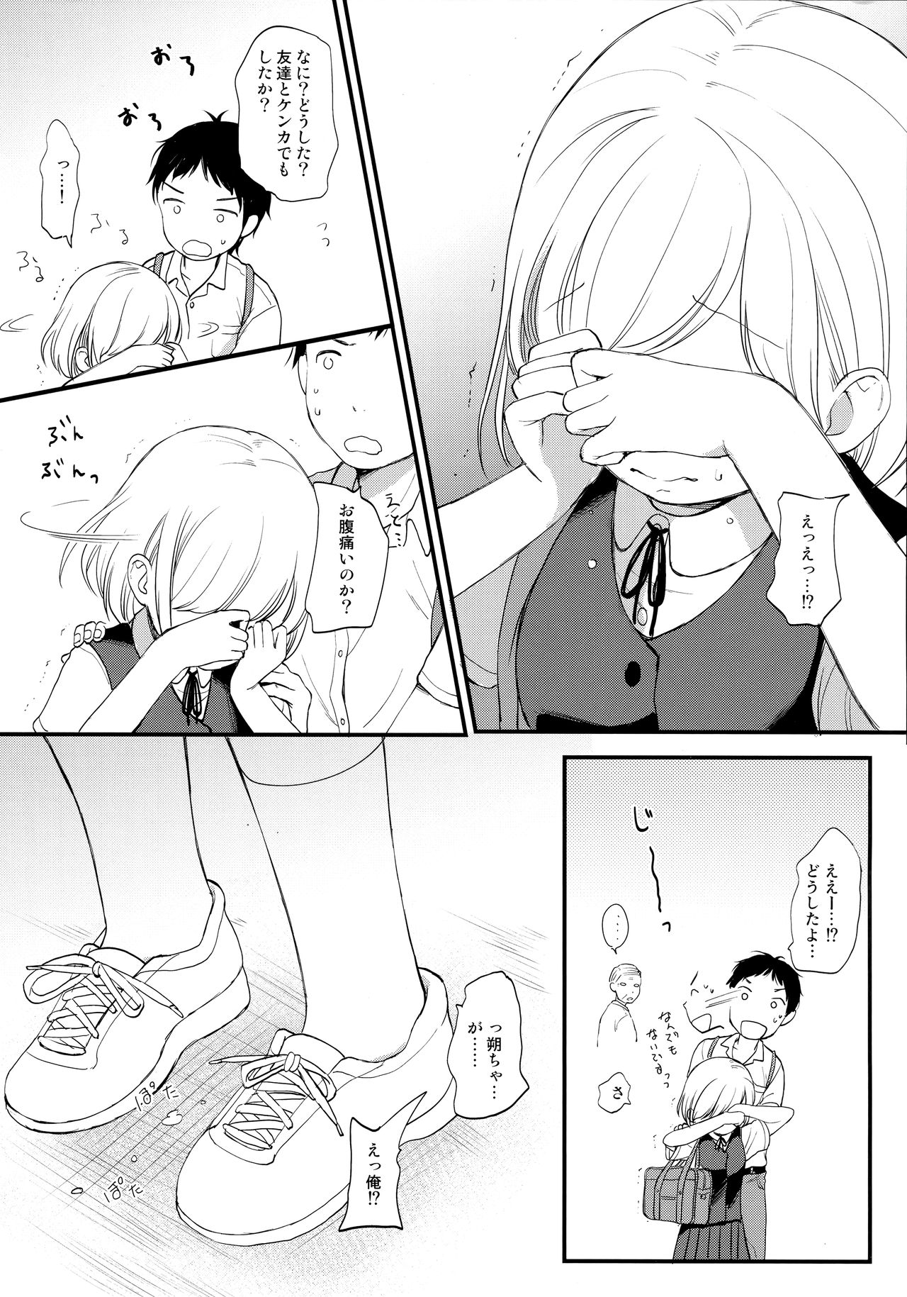 Kokoyome Soushuuhen page 9 full