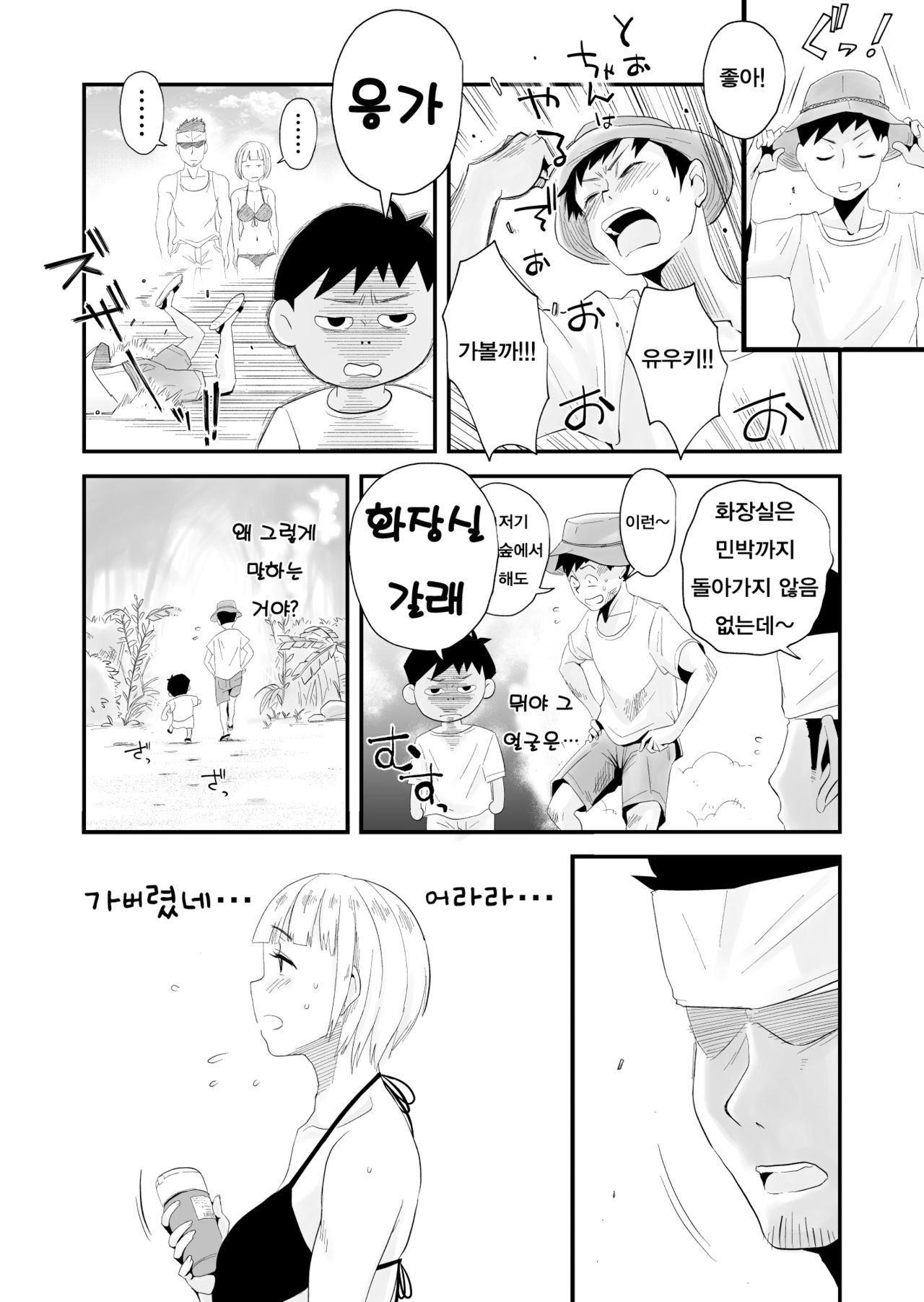 Ore no Yome ga Netorarete Iru! ~Umi no Mieru Machi Zenpen~ | 내 아내가 네토라레 당하고 있다! ~바다가 보이는 거리·전편~ page 10 full