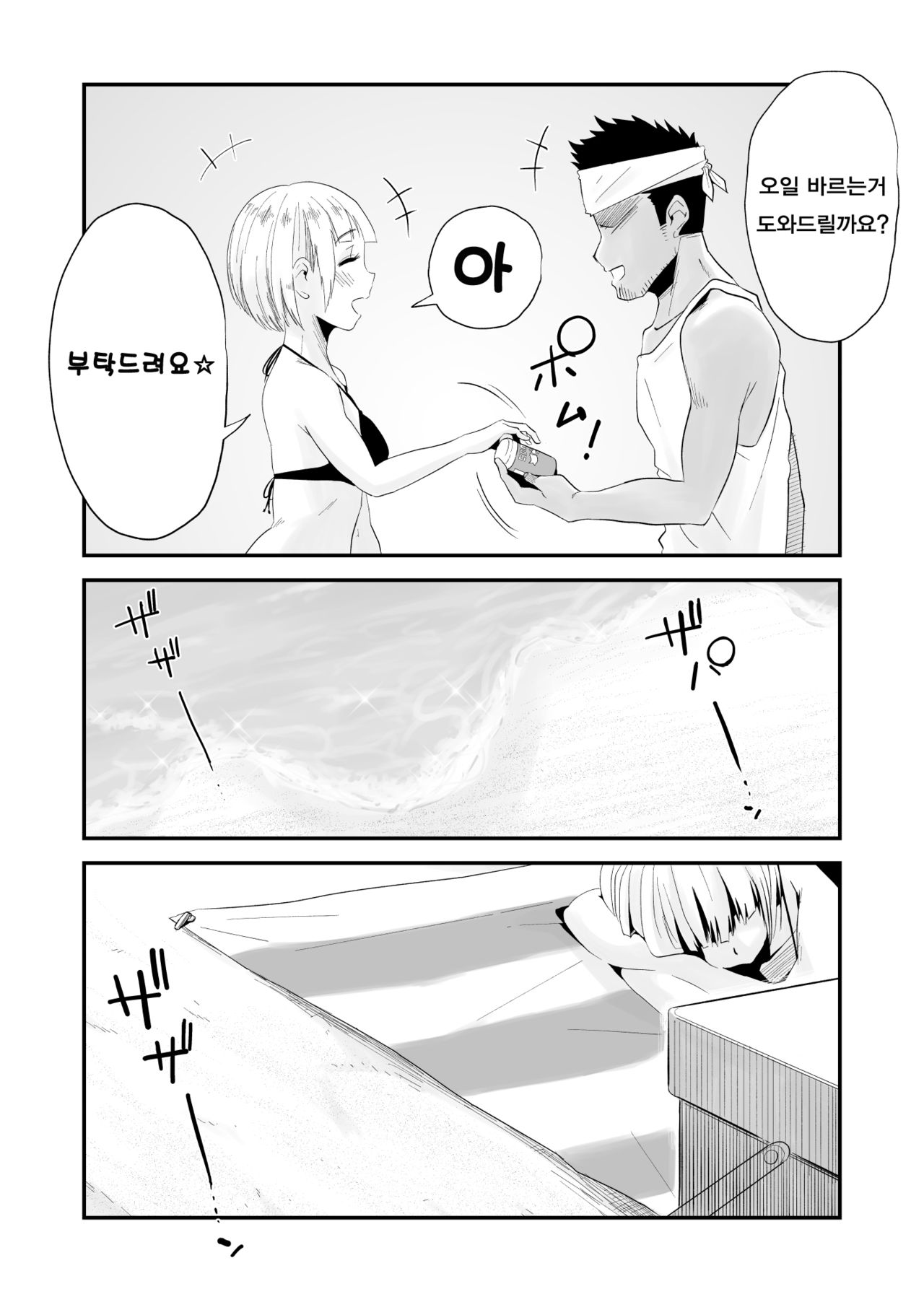 Ore no Yome ga Netorarete Iru! ~Umi no Mieru Machi Zenpen~ | 내 아내가 네토라레 당하고 있다! ~바다가 보이는 거리·전편~ page 12 full