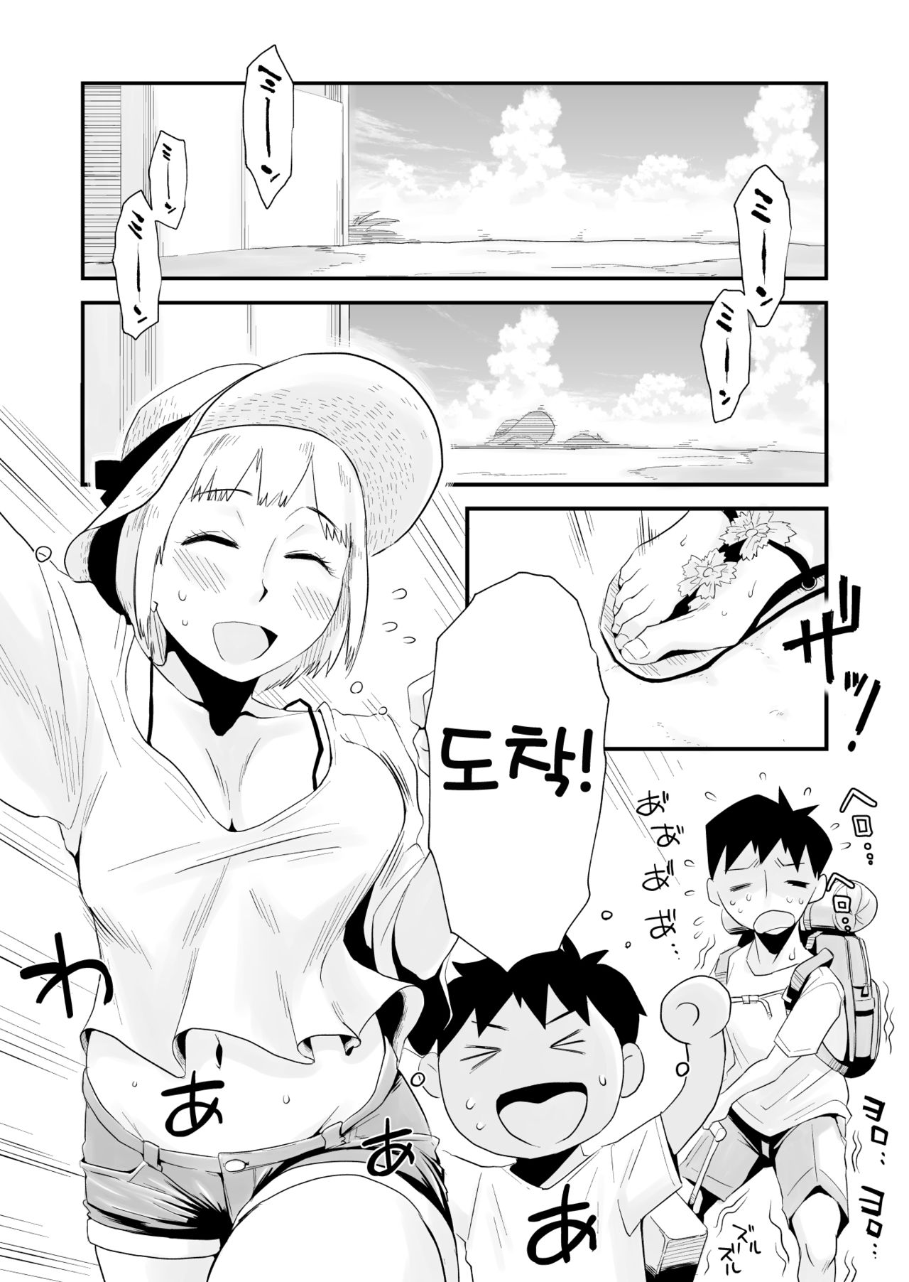 Ore no Yome ga Netorarete Iru! ~Umi no Mieru Machi Zenpen~ | 내 아내가 네토라레 당하고 있다! ~바다가 보이는 거리·전편~ page 3 full
