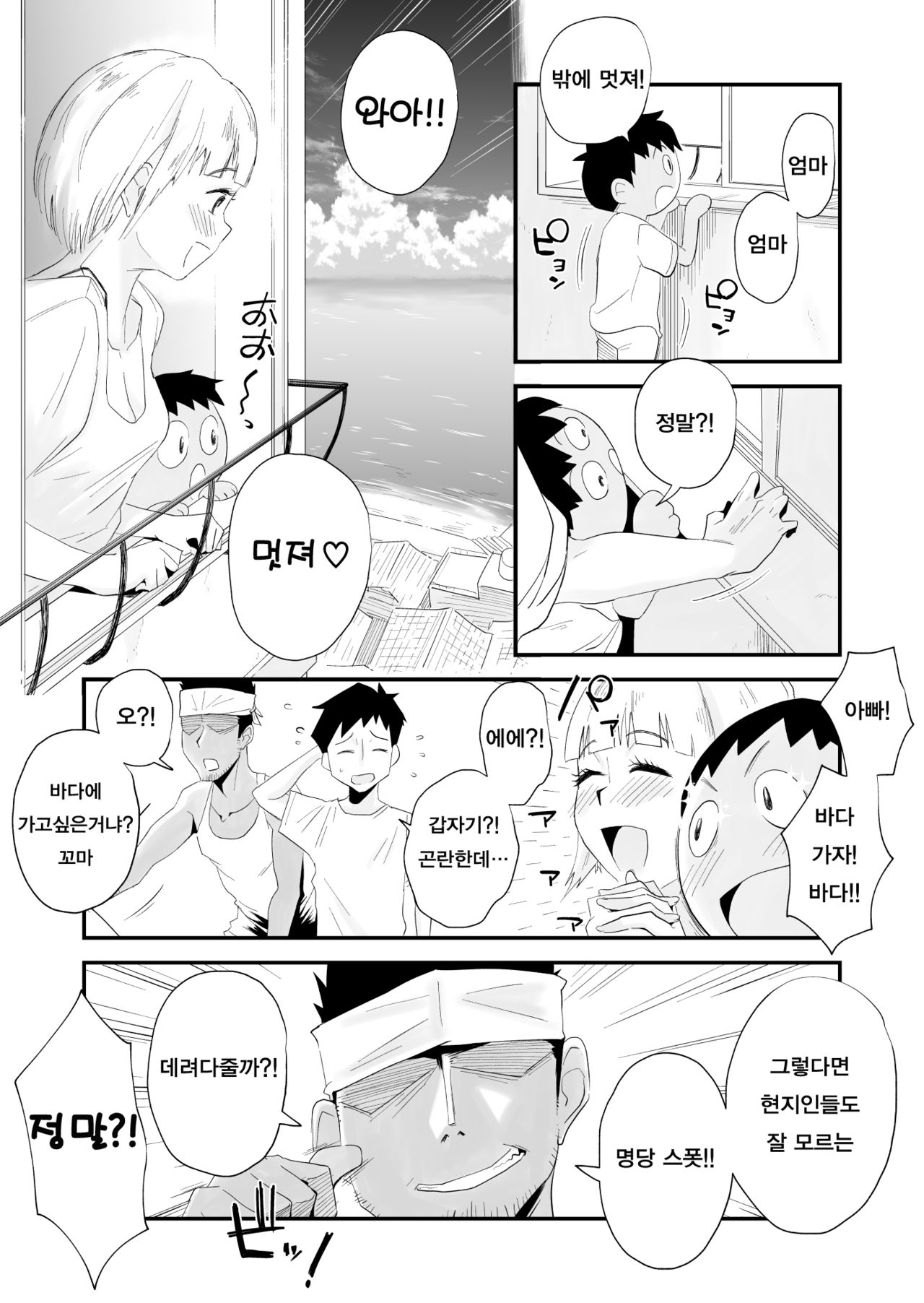 Ore no Yome ga Netorarete Iru! ~Umi no Mieru Machi Zenpen~ | 내 아내가 네토라레 당하고 있다! ~바다가 보이는 거리·전편~ page 7 full