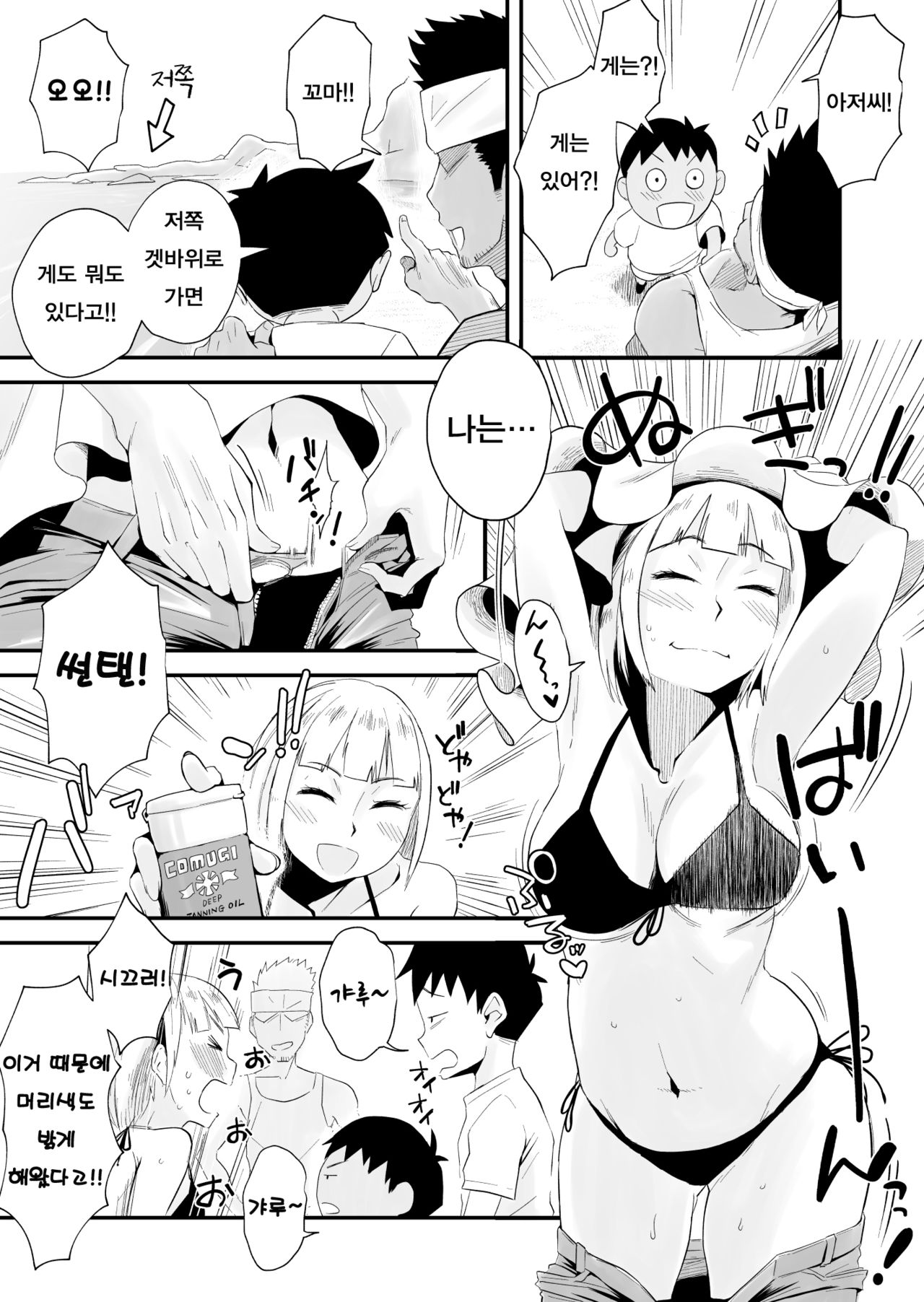 Ore no Yome ga Netorarete Iru! ~Umi no Mieru Machi Zenpen~ | 내 아내가 네토라레 당하고 있다! ~바다가 보이는 거리·전편~ page 9 full