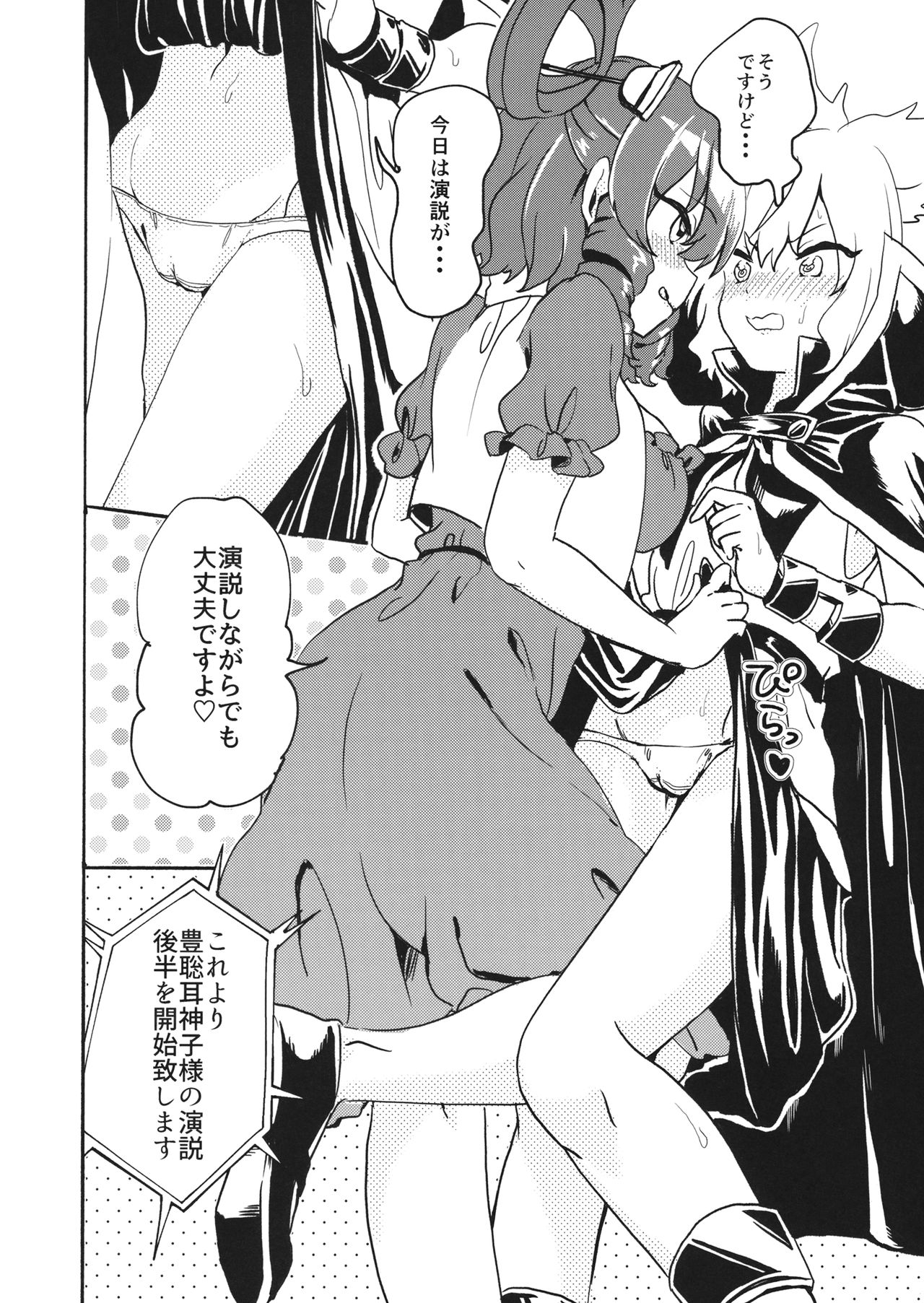 Miko-sama wa Makenai! page 11 full