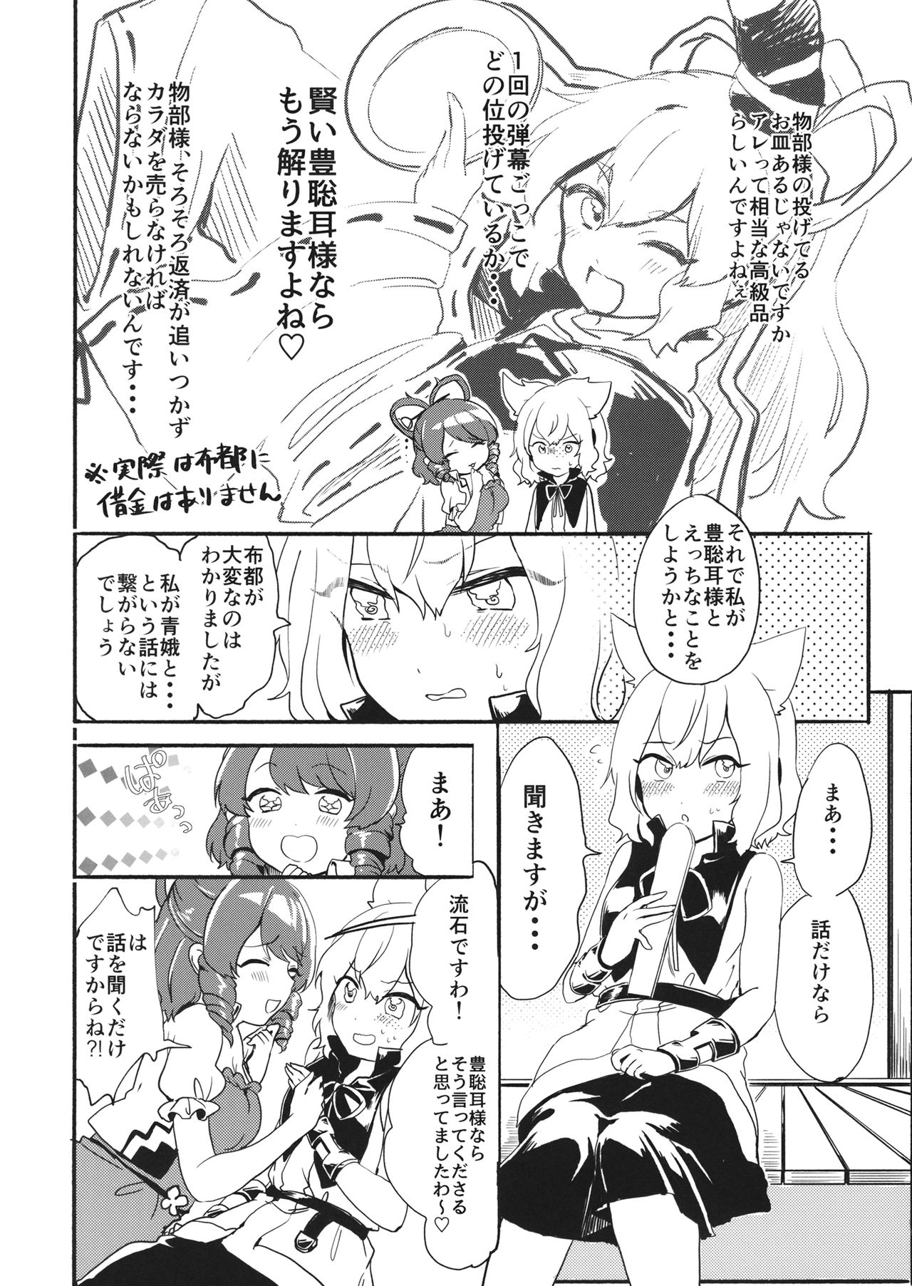 Miko-sama wa Makenai! page 5 full