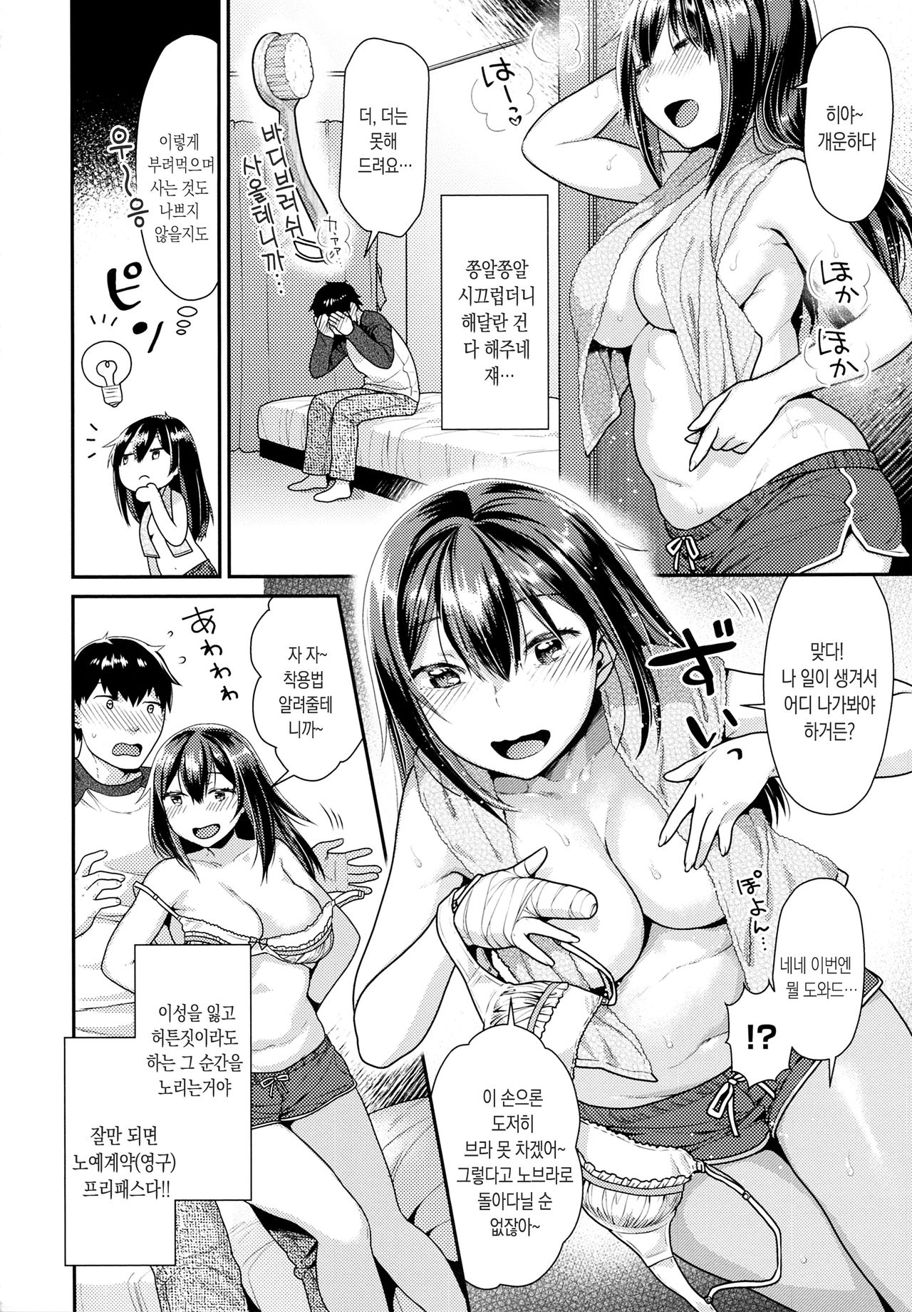 Onedari pussies | 어리광쟁이 보지들 page 11 full