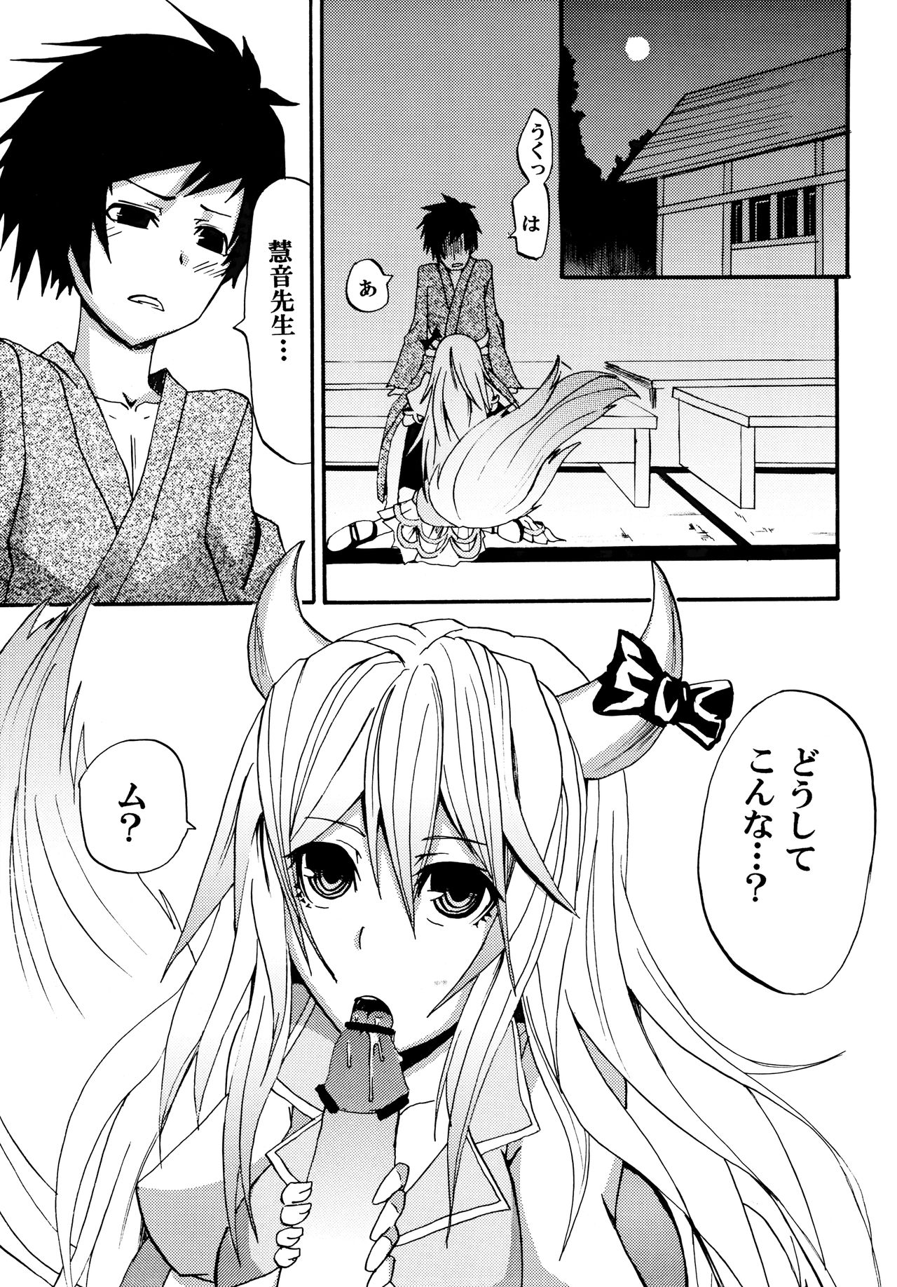 toho-ryu-i-so page 4 full