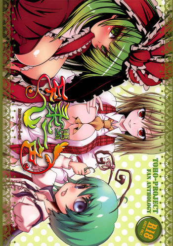 (C77) [INNOCENT CHAPEL (Various)] toho-ryu-i-so (Touhou Project) cover