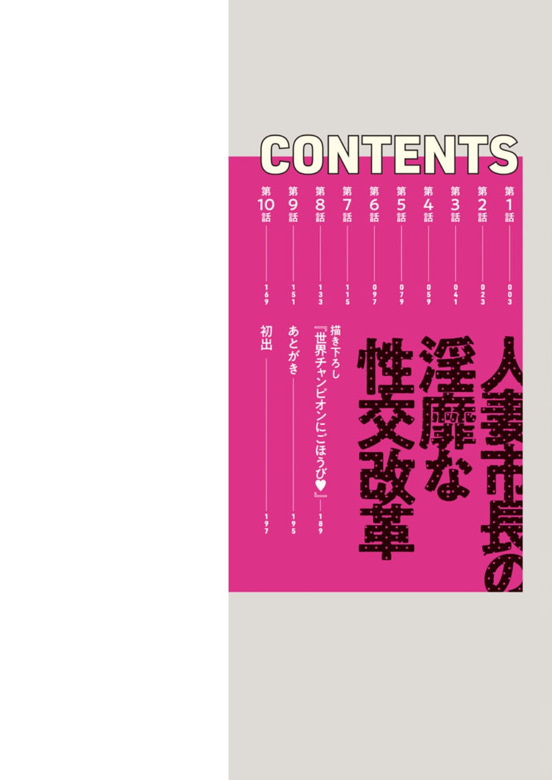 Hitozuma Shichou no Inbi na Seikou Kaikaku | Erotic Reforms Of Sex By A Married Female Mayor page 2 full