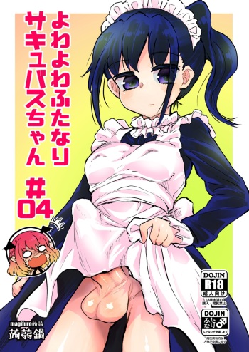 [Konnyaku Nabe (magifuro Konnyaku)] Futanari Succubus-chan # 04 [English] [Digital] cover
