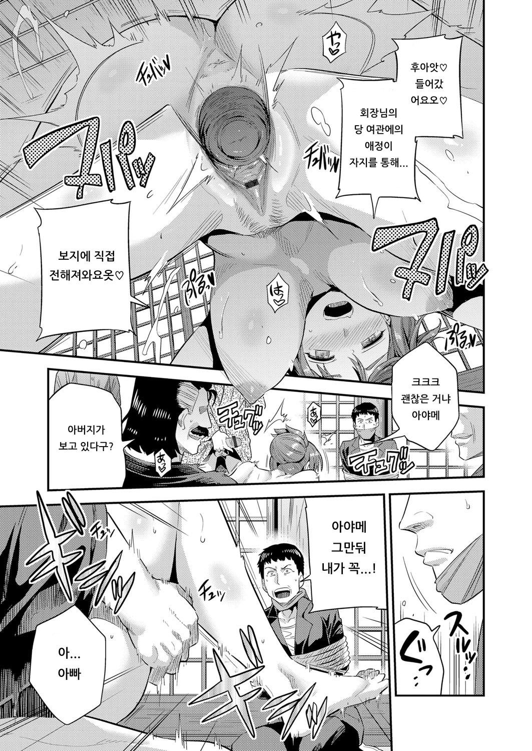 Inyoku no Okami-tachi ~Onsen Ryokan Ryoujoku Emaki~ Ch. 3 | 음욕의 여주인들 ~온천 여관 능욕 두루마리~ 제3화 page 11 full