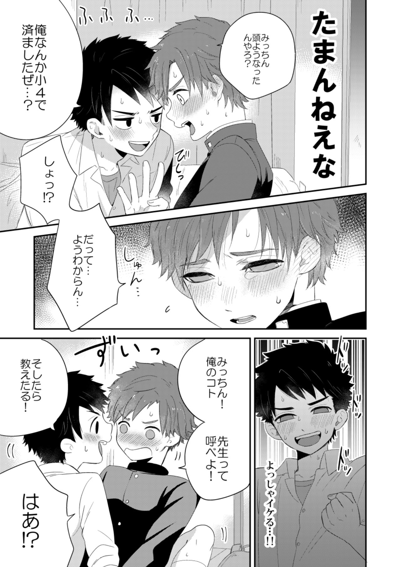 Kawaikunai. page 11 full