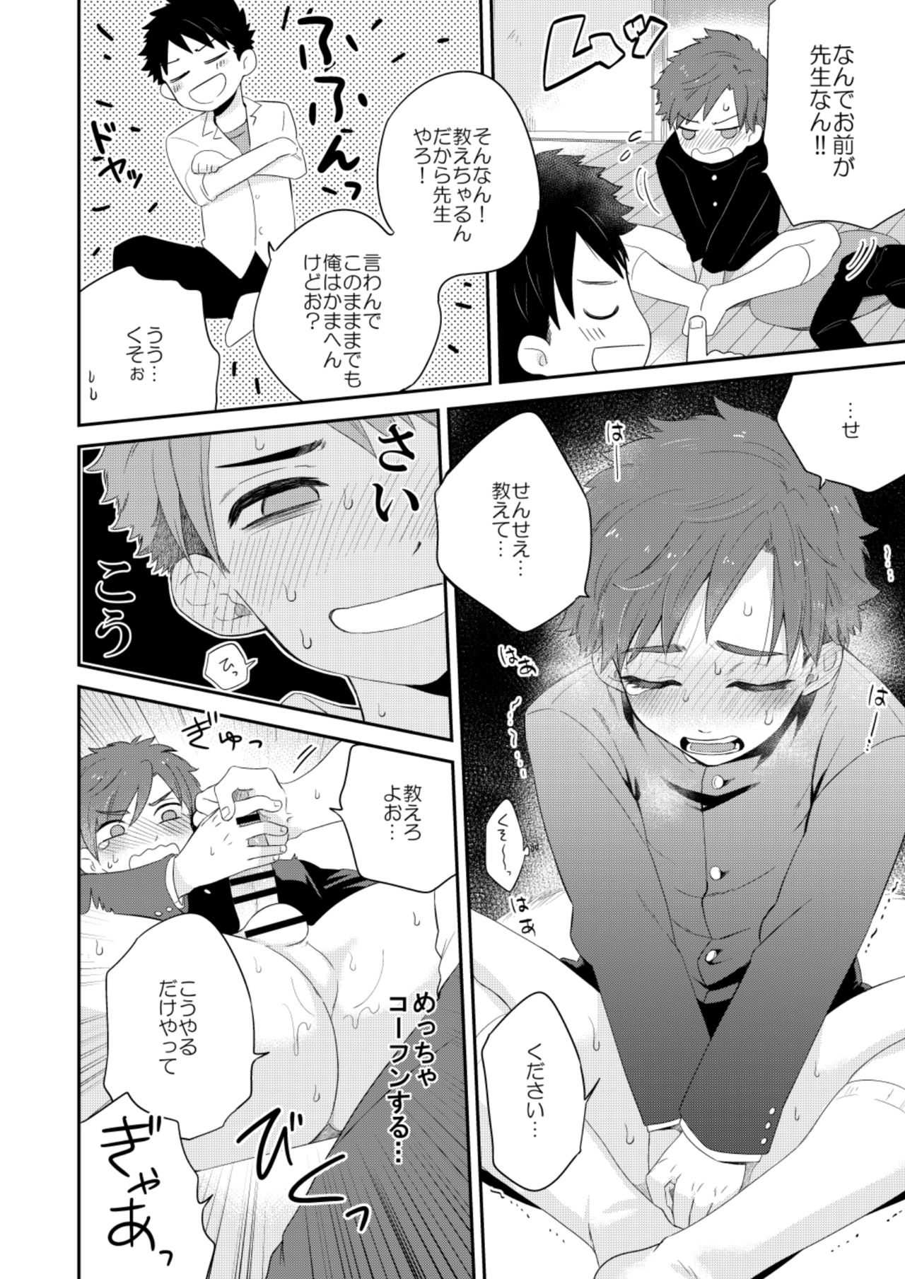 Kawaikunai. page 12 full