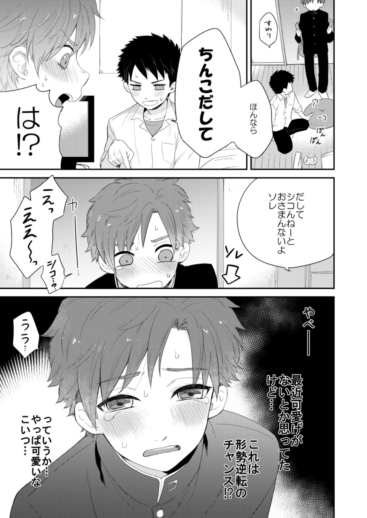 Kawaikunai. page 9 full