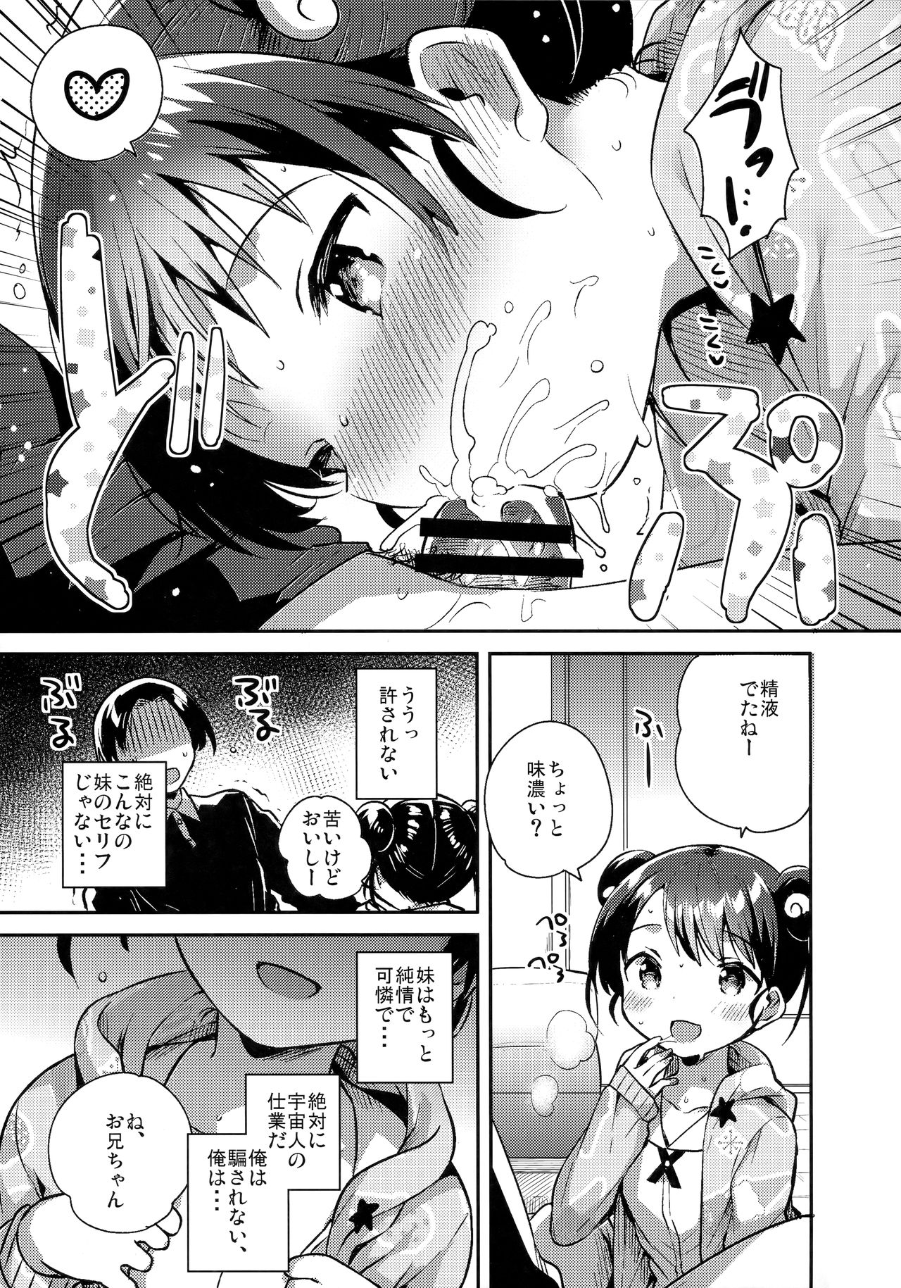 Imouto wa Alien page 12 full