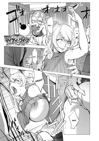 [Kon-Kit] Aisai Senshi Mighty Wife 14th Ai no SERVICE Zangyou (Kouhen) | Beloved Housewife Warrior Mighty Wife 14th Unpaid Overtime of Love (Back) (COMIC Shigekiteki SQUIRT!! Vol. 12) [English] [Kon-Kit Scanlation] [Digital] cover