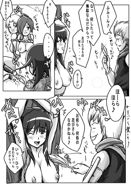 縛丸忍法帖 page 11 full