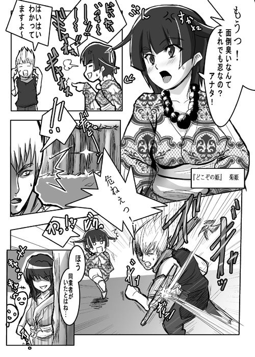 縛丸忍法帖 page 3 full