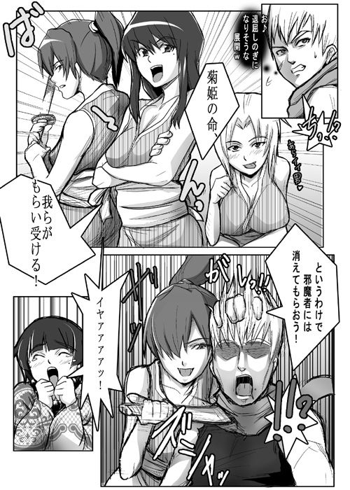 縛丸忍法帖 page 4 full