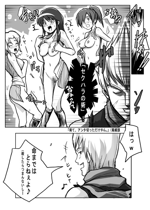 縛丸忍法帖 page 7 full
