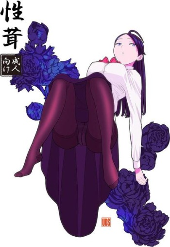 (C95) [UDS (UDS)] Sex mushroom [Sample] cover