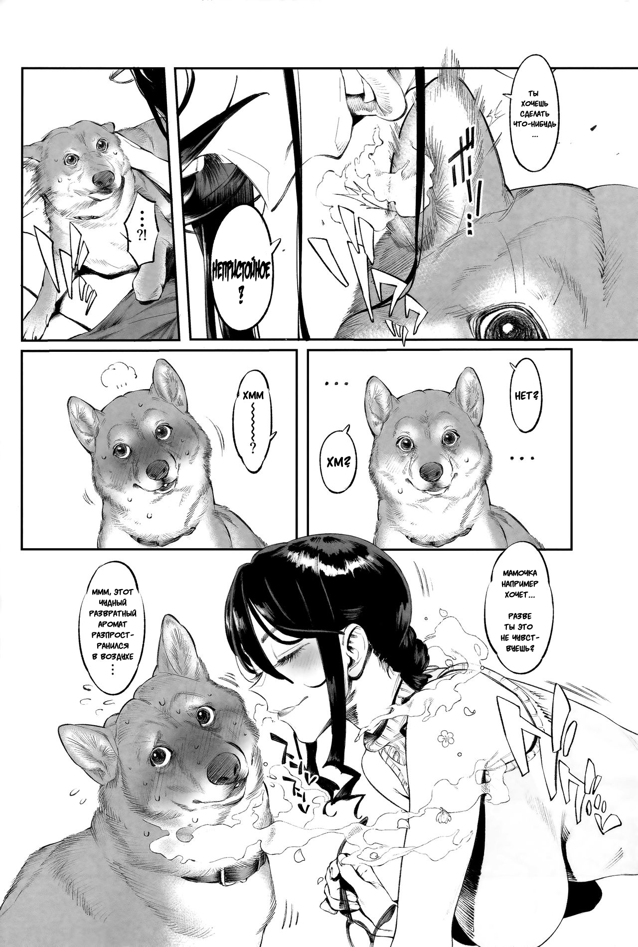 Inu no Kimochi Ii vol. 2 page 5 full