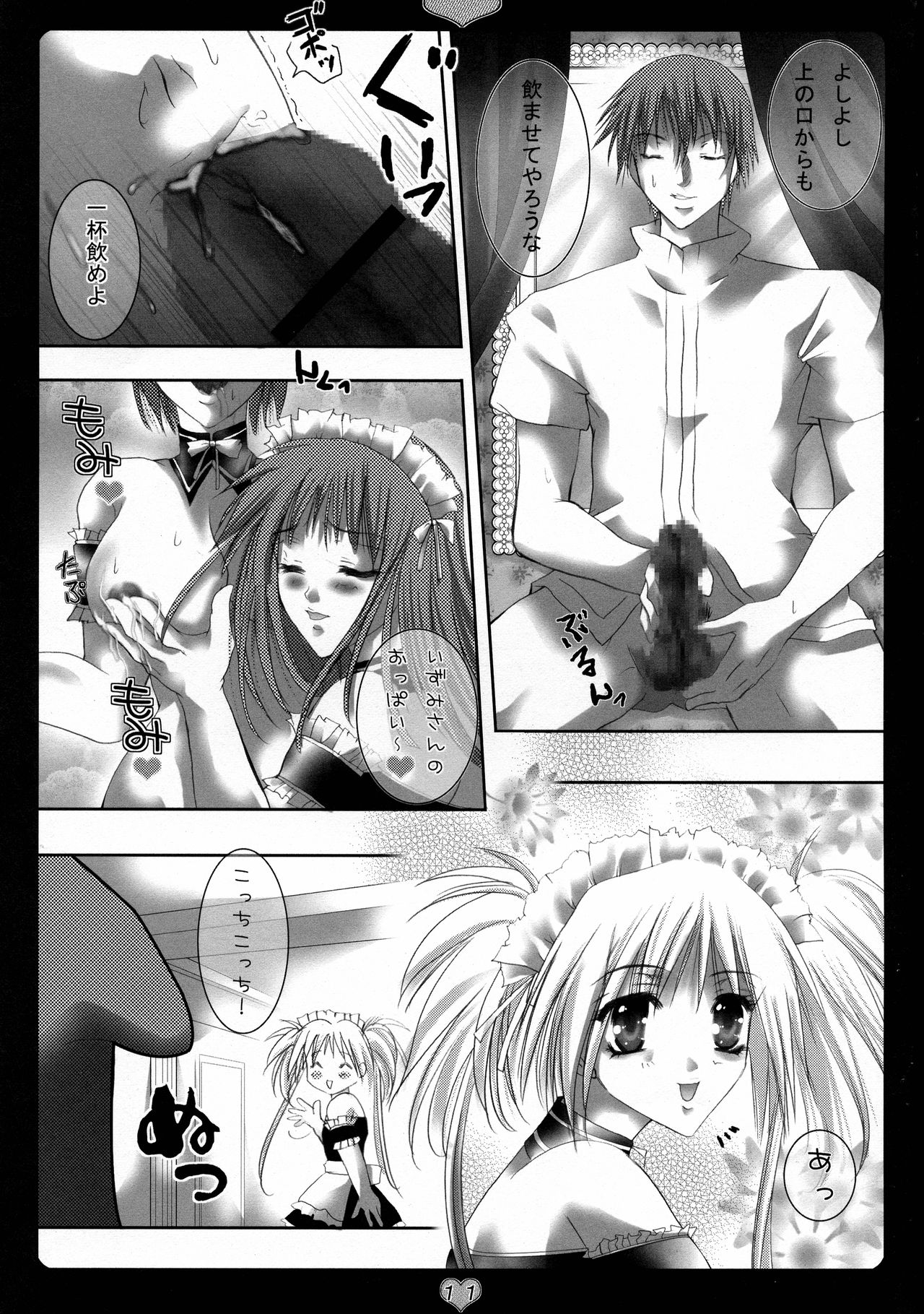 Goshujin-sama Milk o Douzo page 11 full