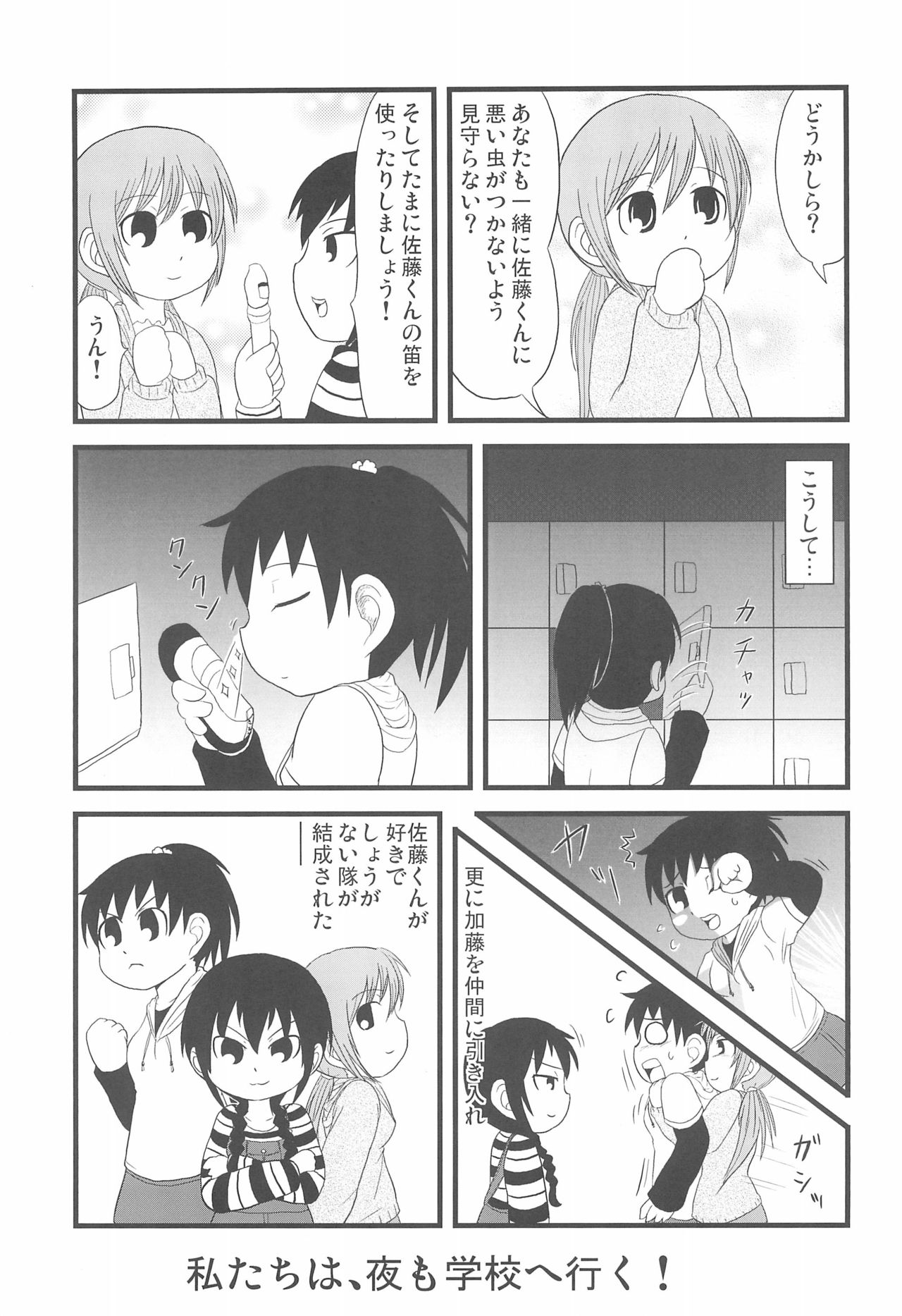Girl Meets Girl domo page 11 full