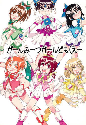 (C75) [Circle Yaranaika (Various)] Girl Meets Girl domo(e- (Mitsudomoe) cover