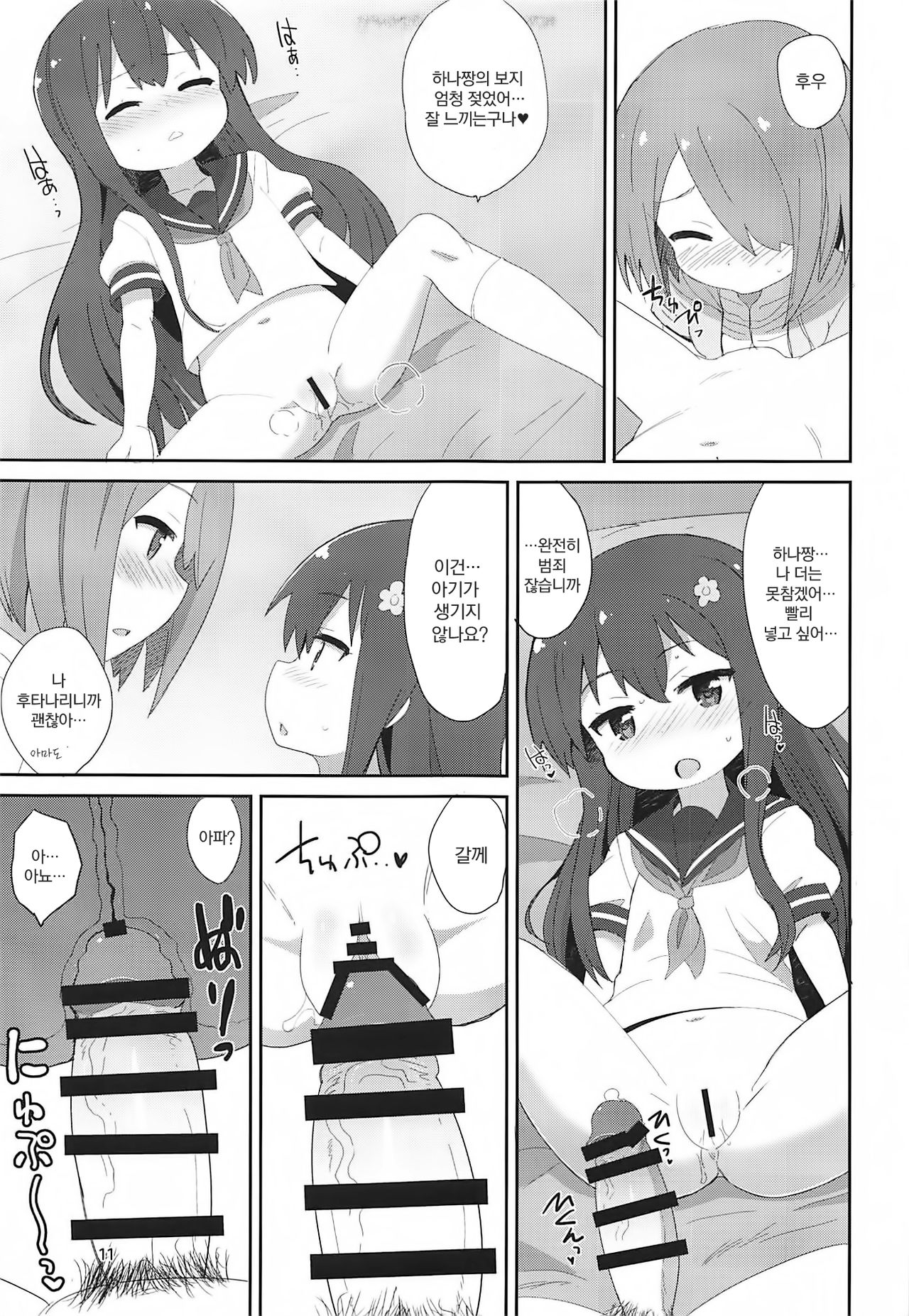 Watachin page 11 full