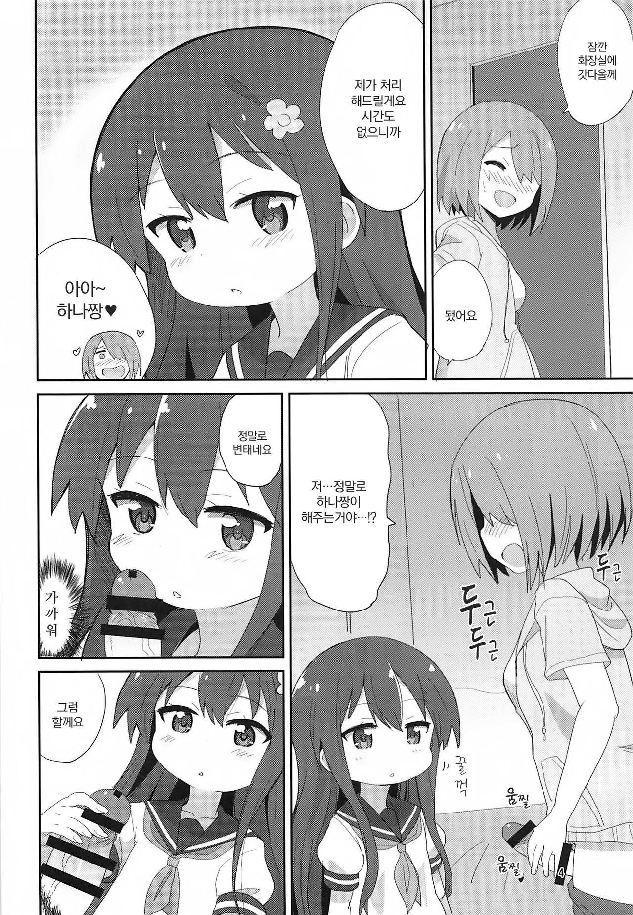 Watachin page 4 full