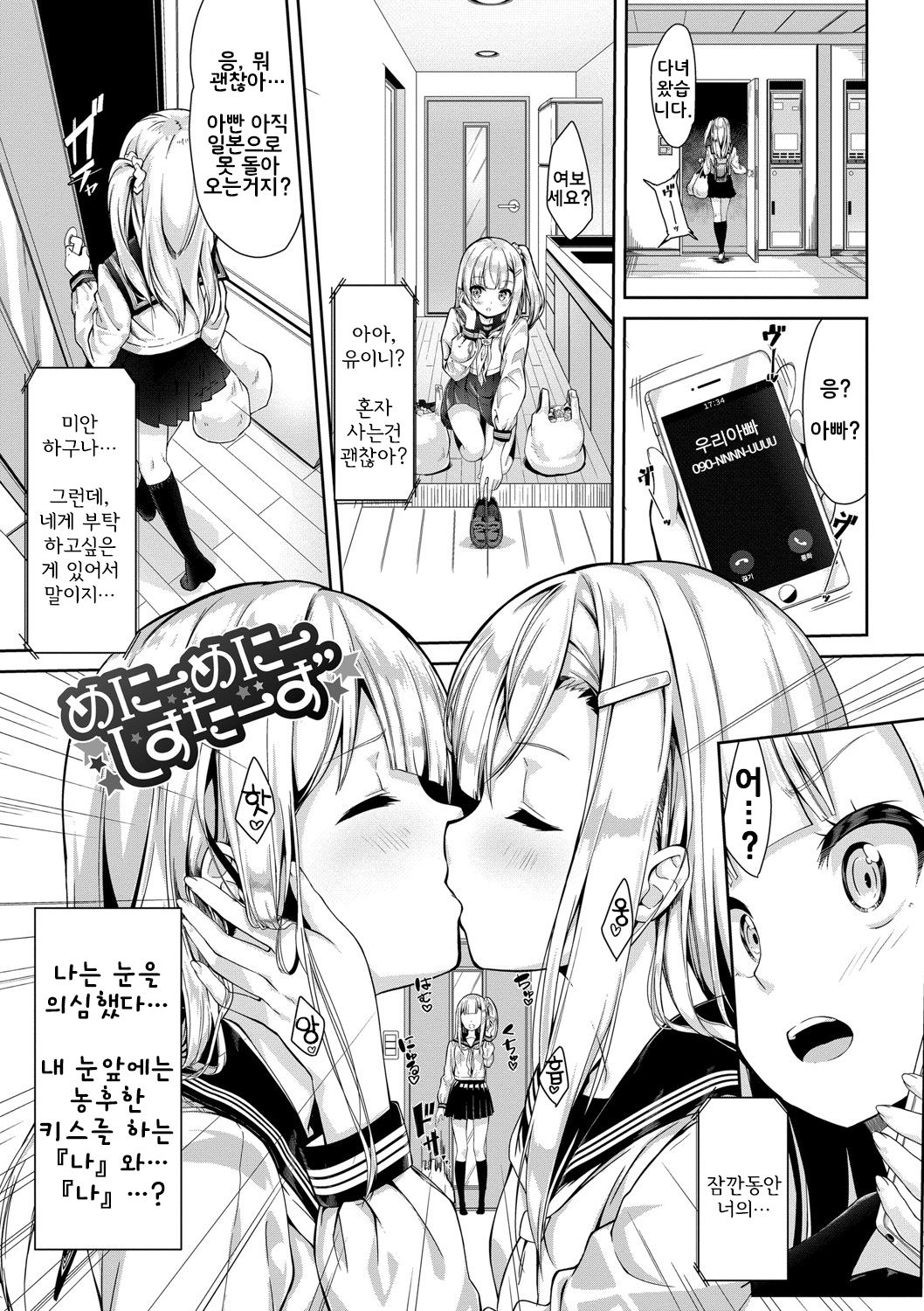 Many Many Sisters page 1 full