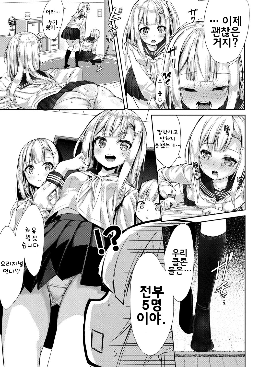 Many Many Sisters page 11 full