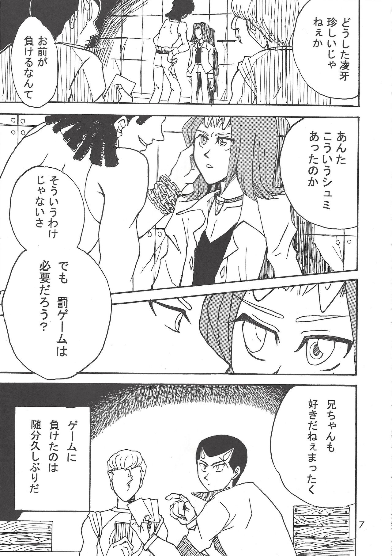 Kootta Shinzou page 5 full